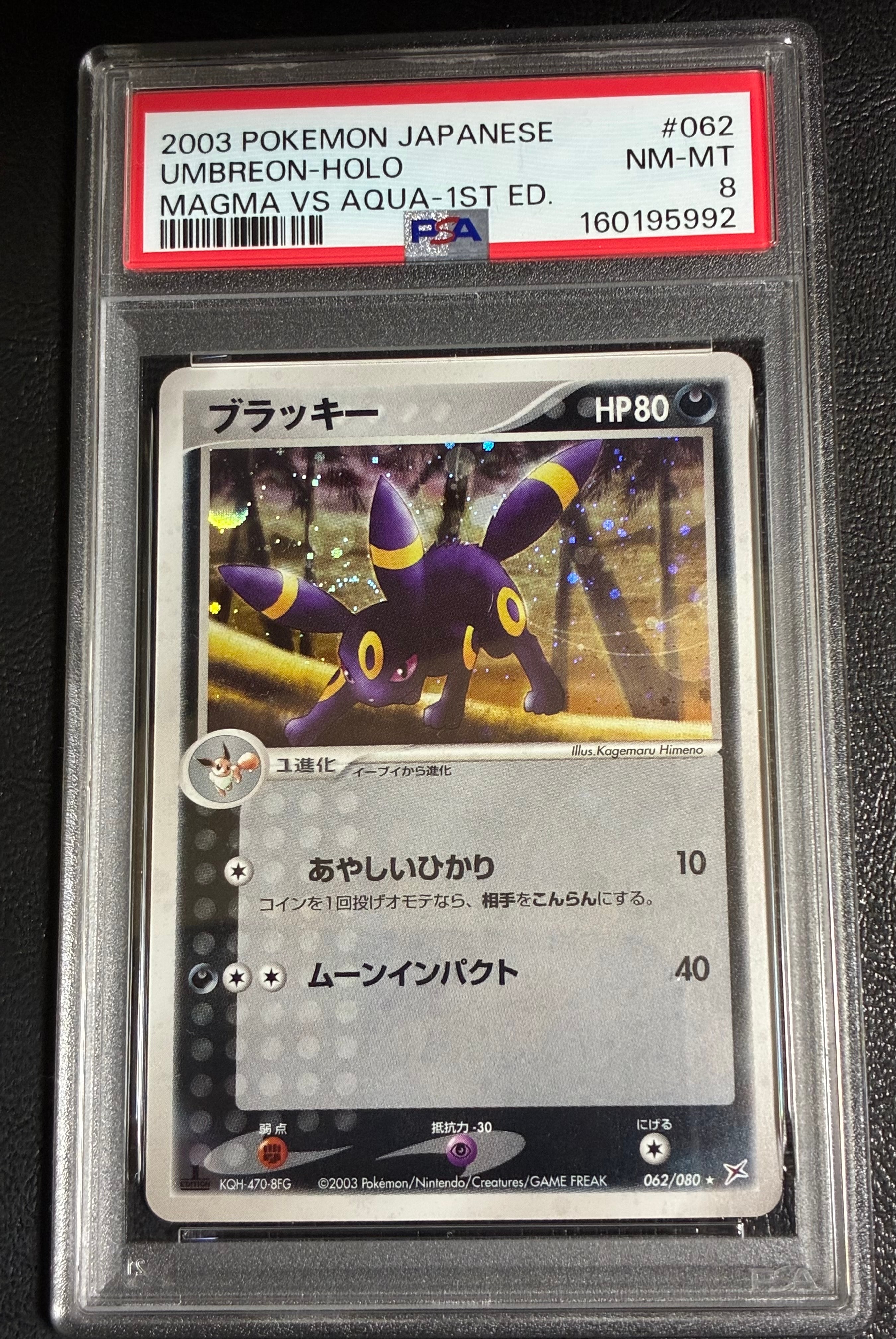 PSA10】ブラッキー ☆ :1ED [ADVEX 062/080](強化拡張パックex1