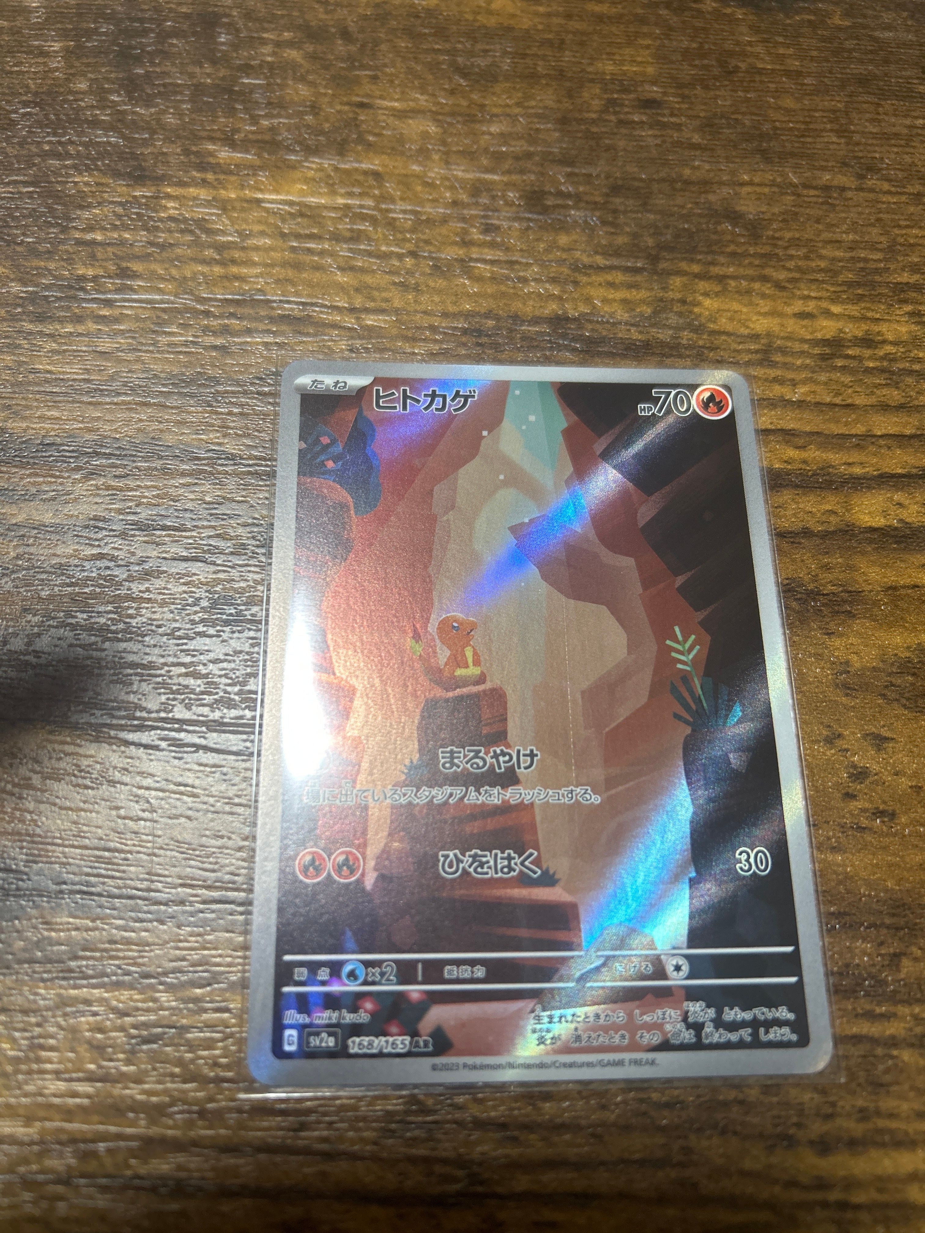 ヒトカゲ AR[SV2a 168/165](強化拡張パック「ポケモンカード151」)