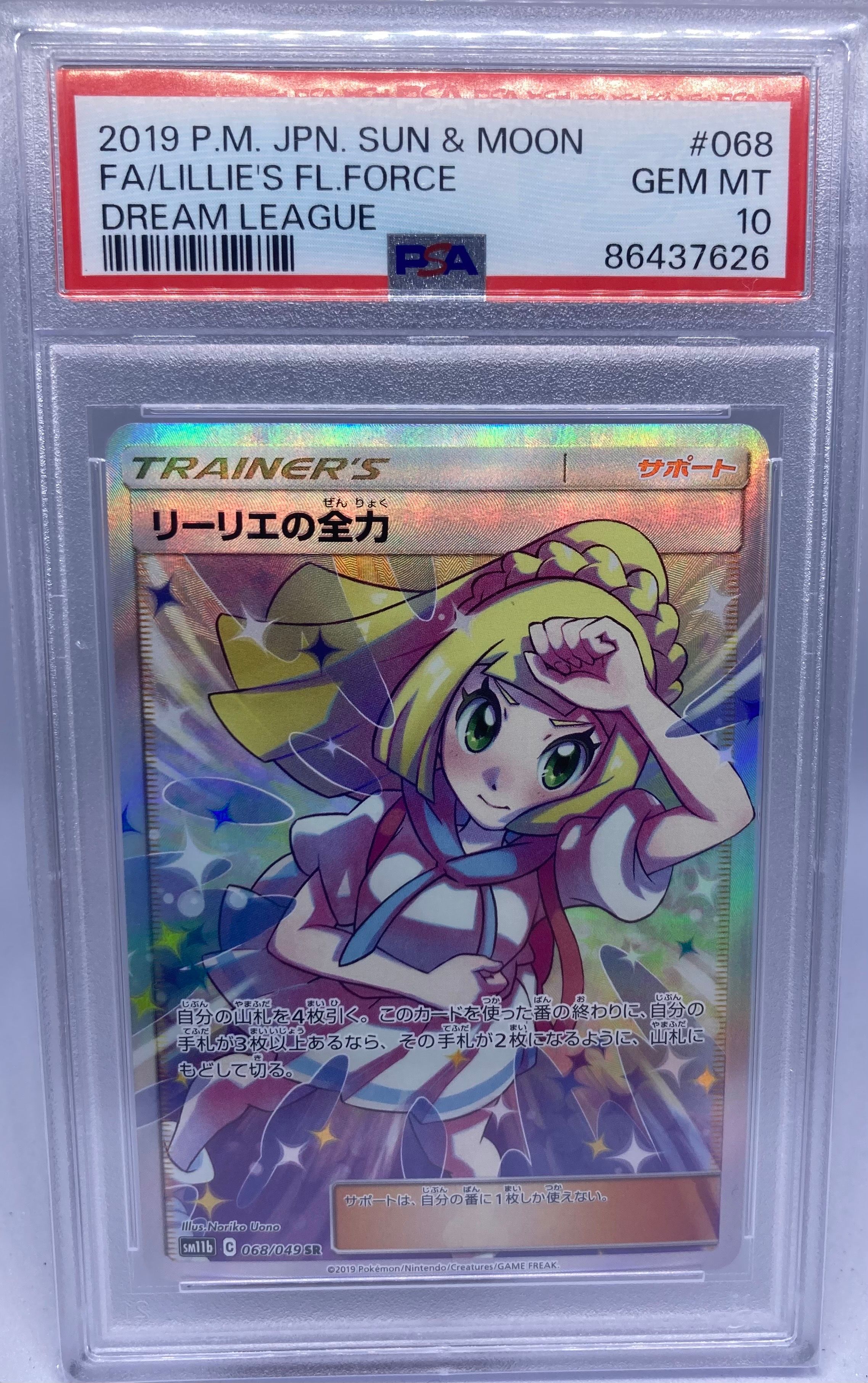 リーリエの全力 SR[SM11b 068/049](強化拡張パック「ドリームリーグ」)