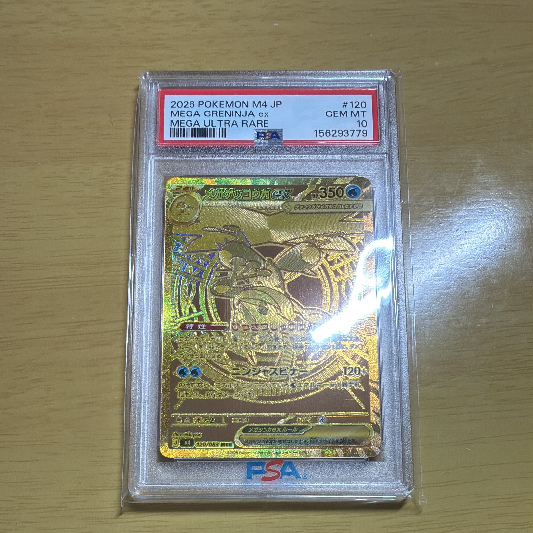 メガゲッコウガex MUR [M4 120/083](拡張パック「ニンジャスピナー」)