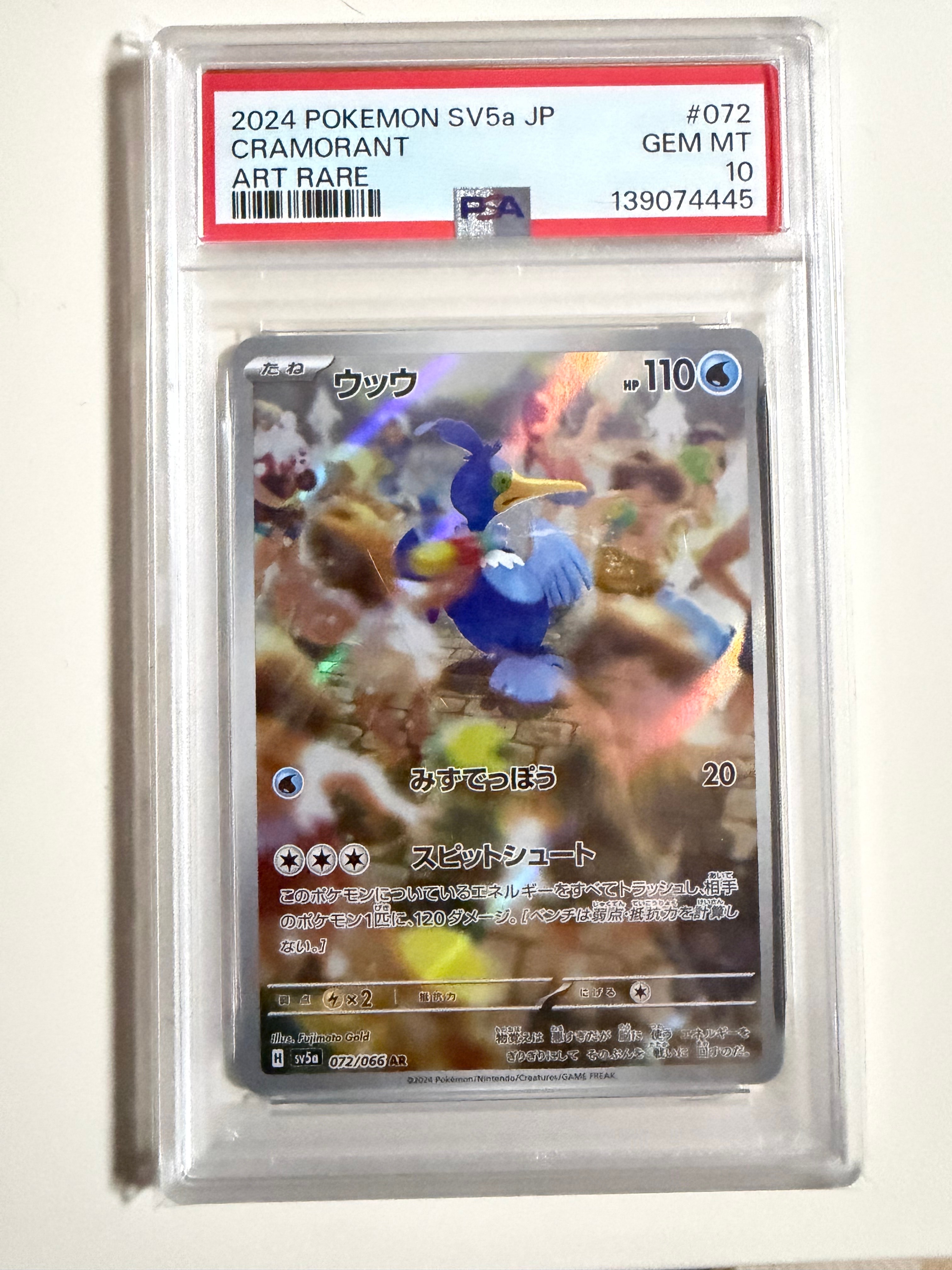 クリムゾンヘイズ　ウッウ（ AR ）　PSA10 PSA10連番】ウッウ AR [SV5a 072/066]クリムゾンヘイズ - メルカリ