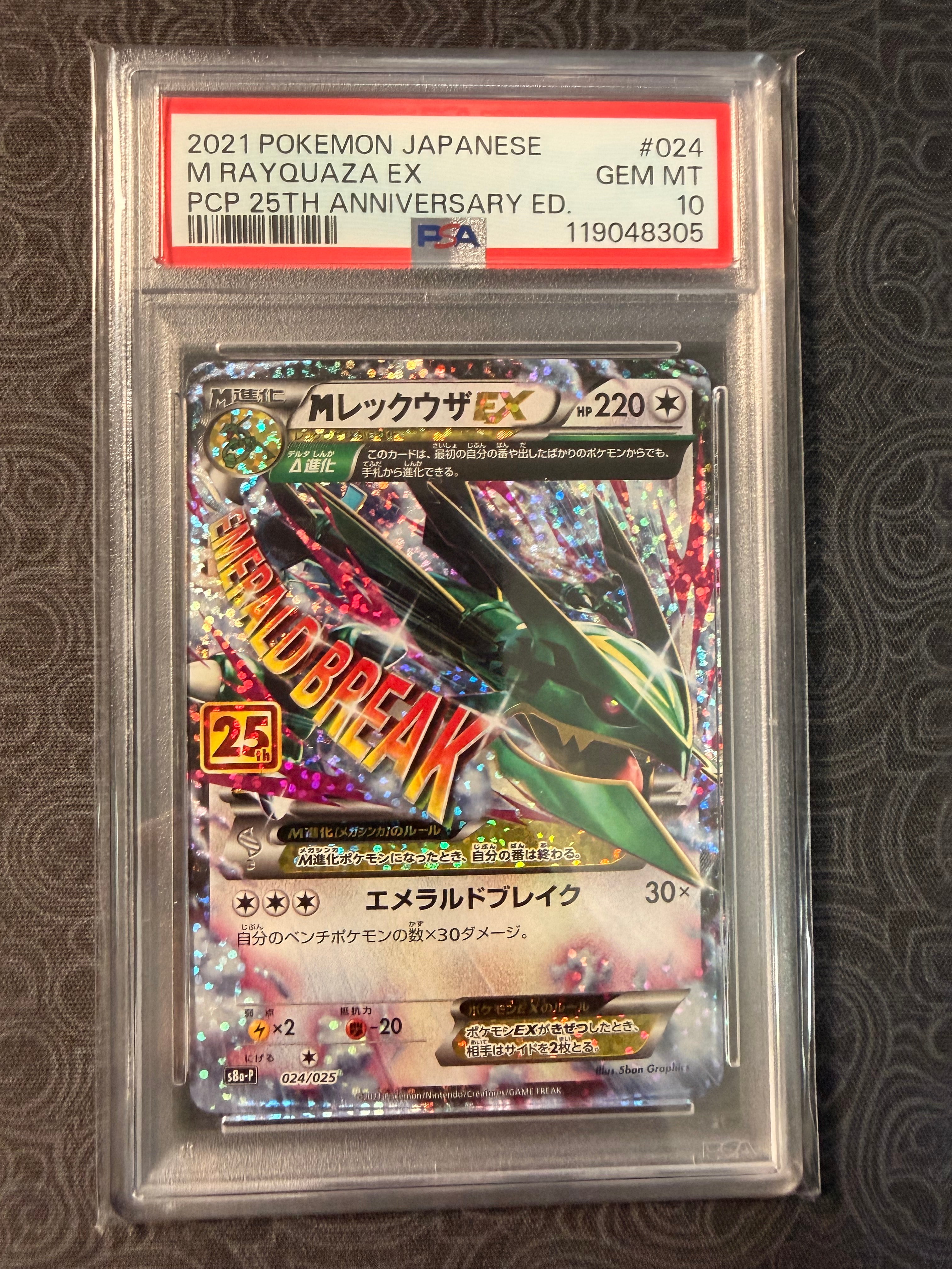 MレックウザEX: プロモ[S8a-P 024/025](プロモカードパック 25th ANNIVERSARY edition)