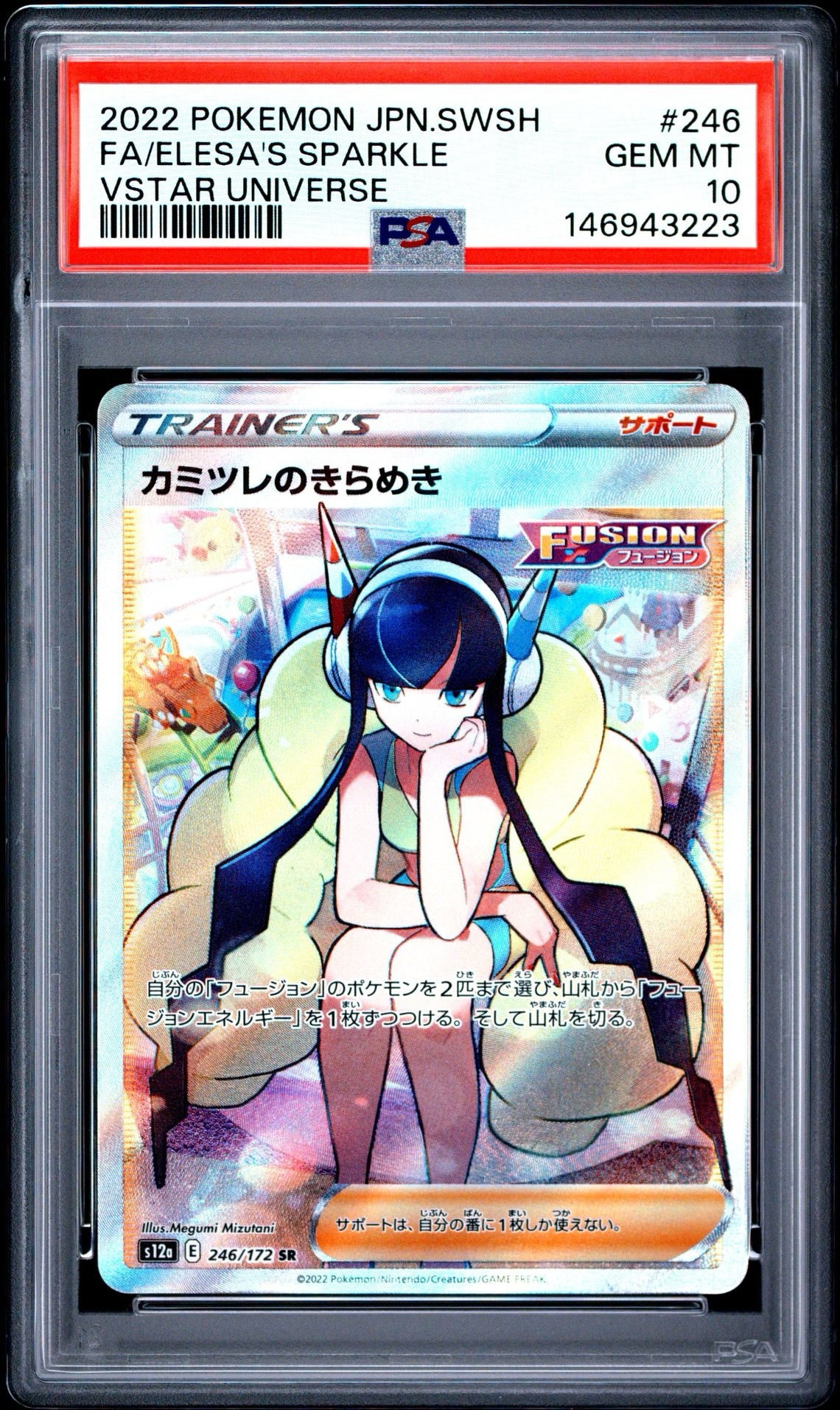カミツレのきらめき SR[s12a 246/172](ハイクラスパック「VSTAR