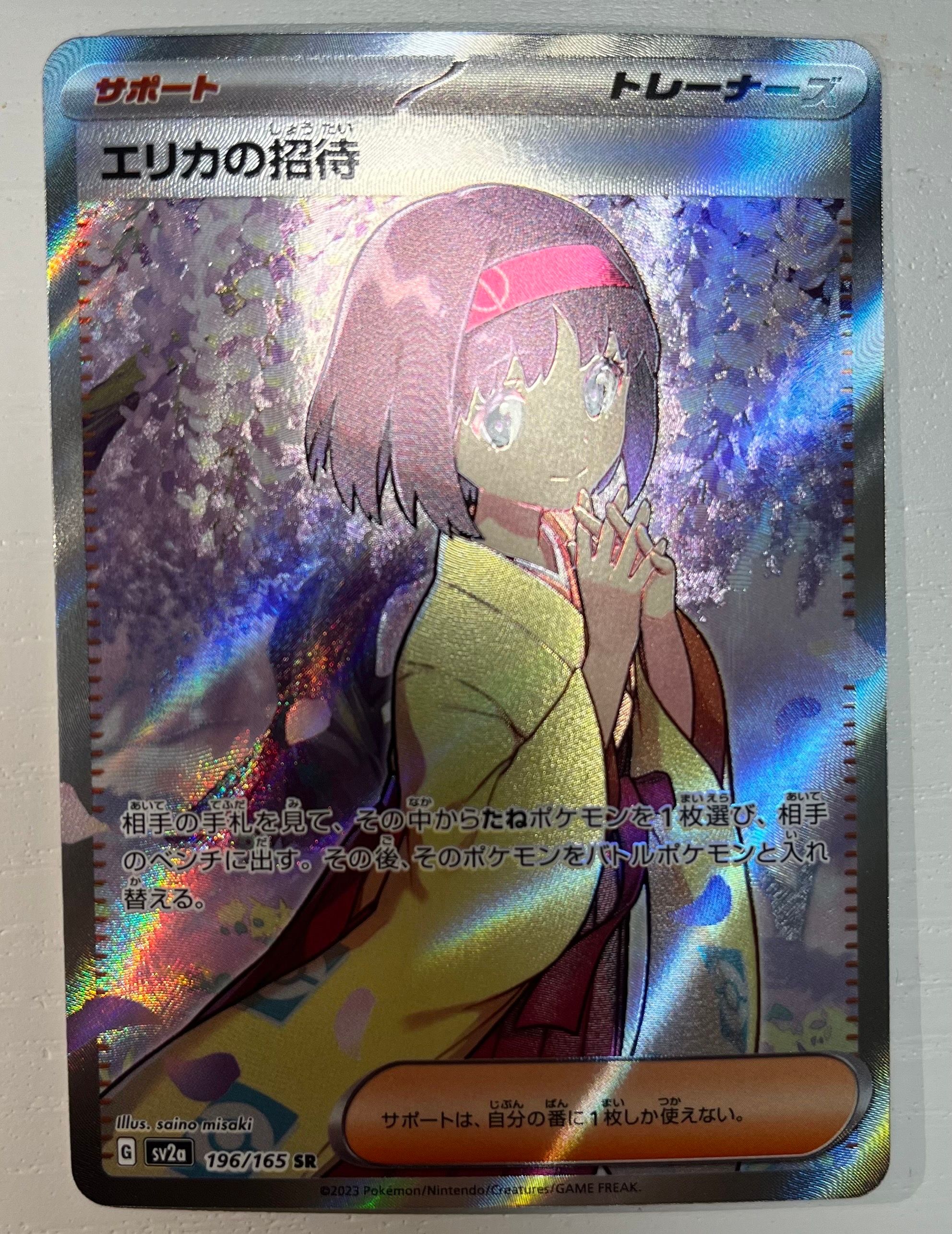エリカの招待 SR[SV2a 196/165](強化拡張パック「ポケモンカード151」)