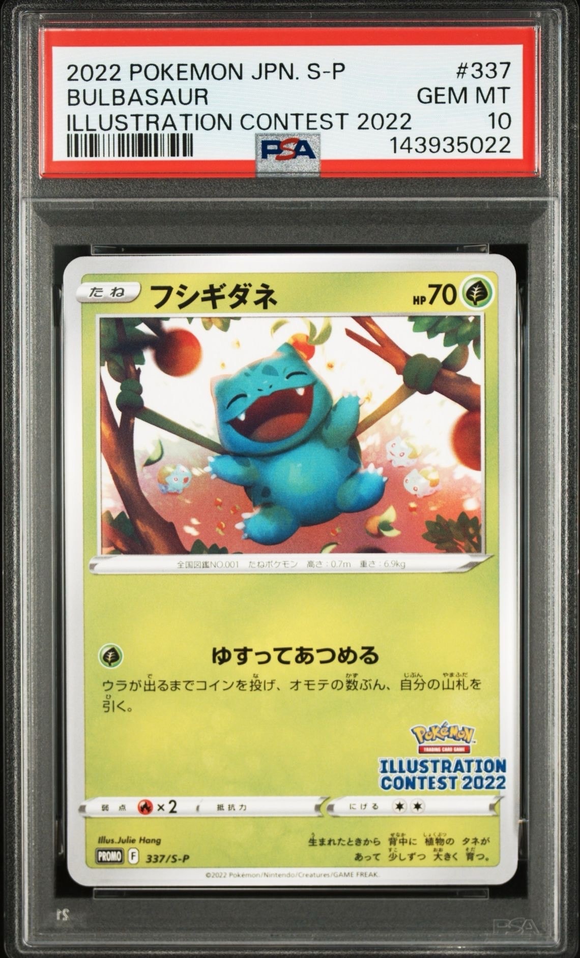 フシギダネプロモ[PROMO337 S-P](プロモーションカード「ポケモンセンター・ポケモンストア・ポケモンセンターオンライン2000円以上購入特典」)