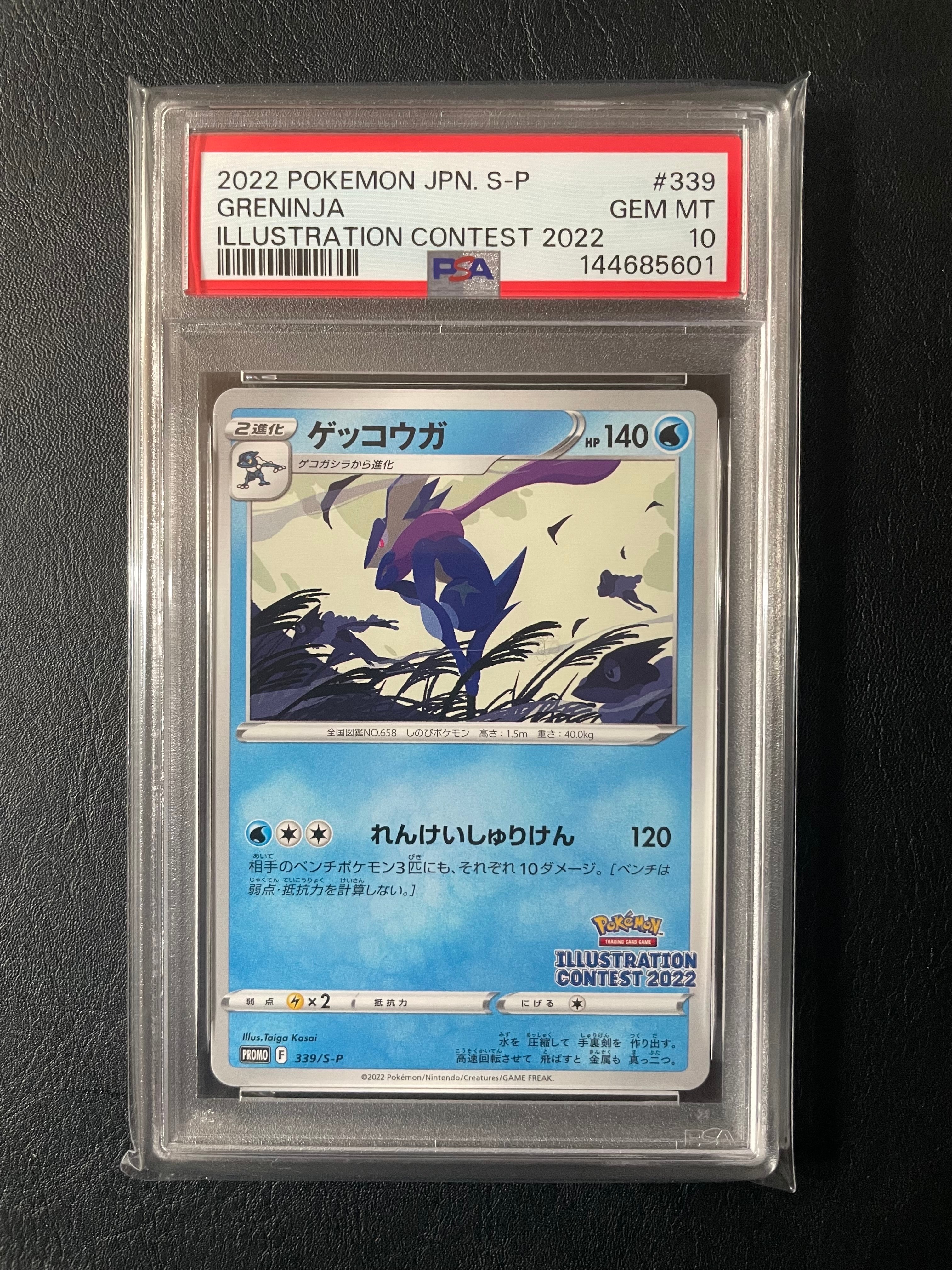 PSA8以下】ゲッコウガ プロモ[PROMO339 S-P](プロモーションカード