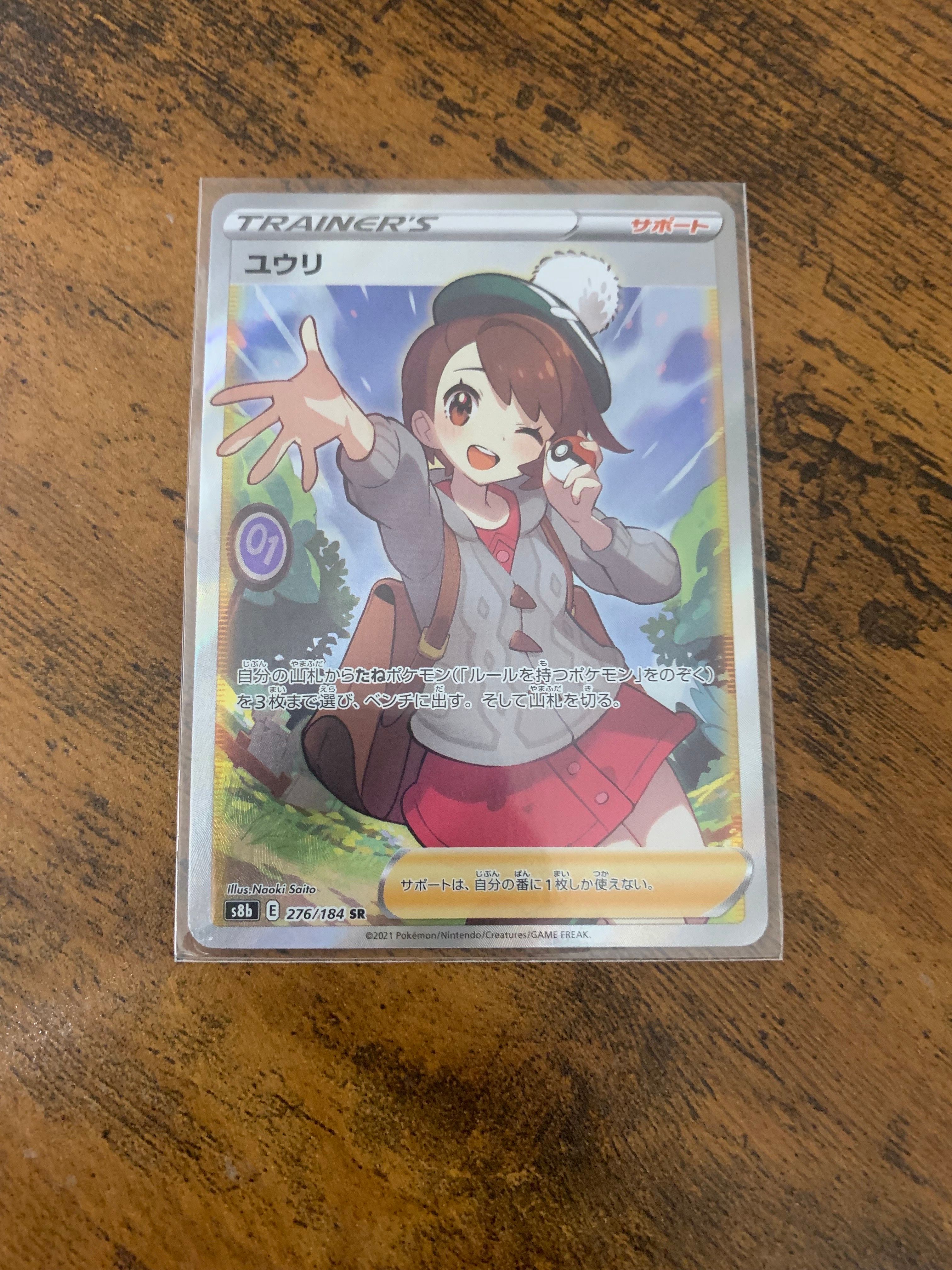 ユウリ SR[S8b 276/184](ハイクラスパック「VMAXクライマックス」)