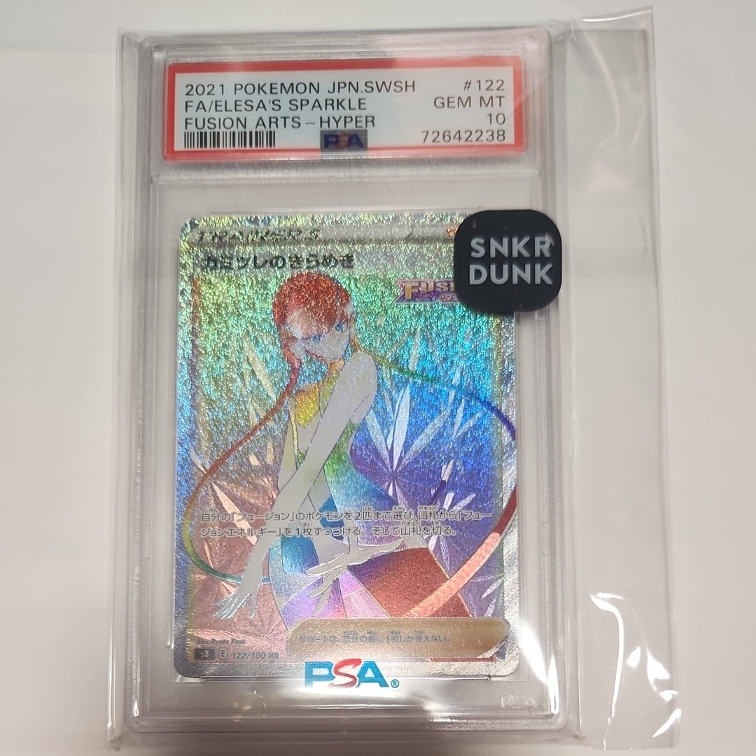 カミツレのきらめき HR[S8 122/100](拡張パック「フュージョンアーツ」)