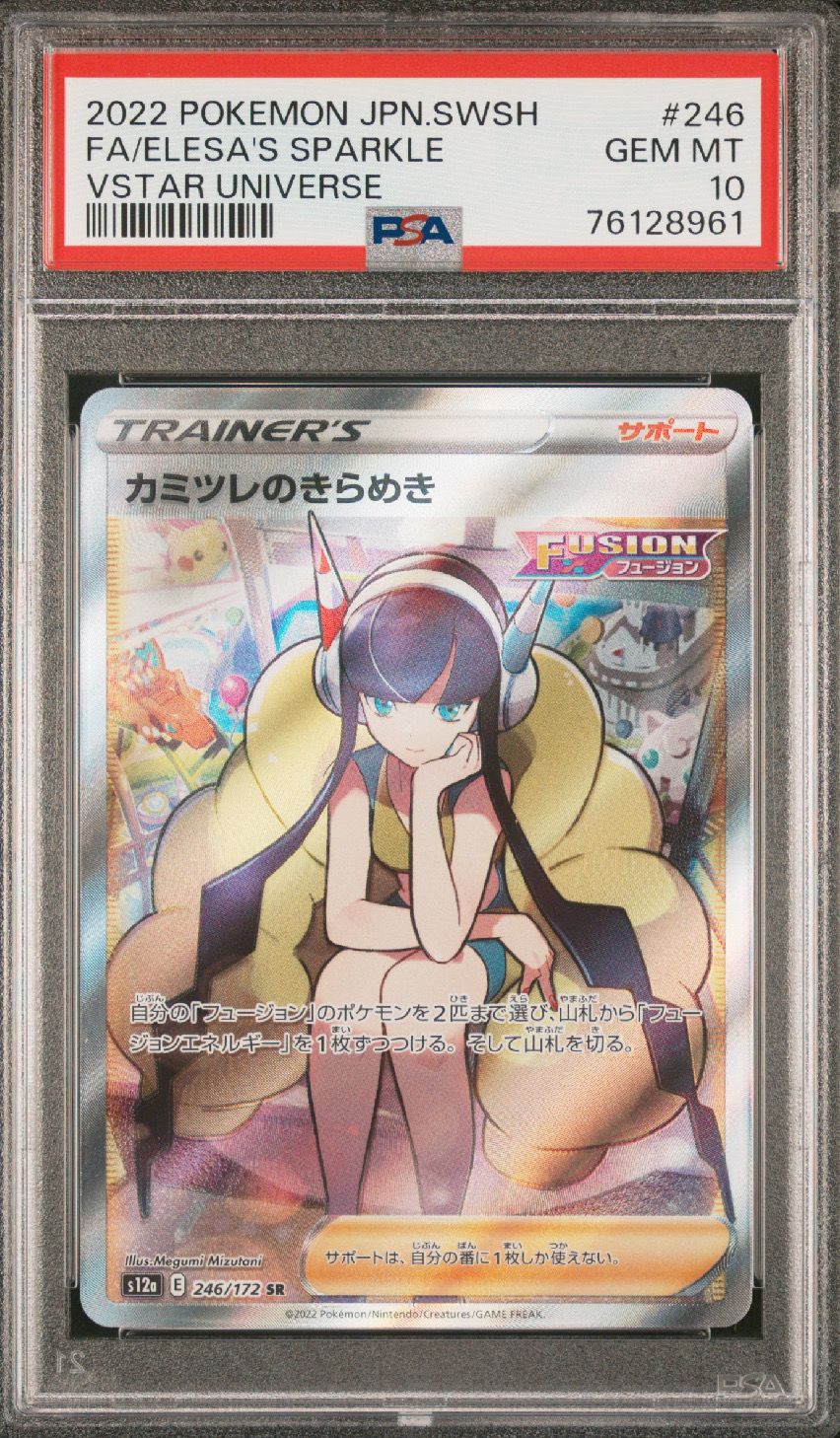 カミツレのきらめき SR[s12a 246/172](ハイクラスパック「VSTARユニバース」)