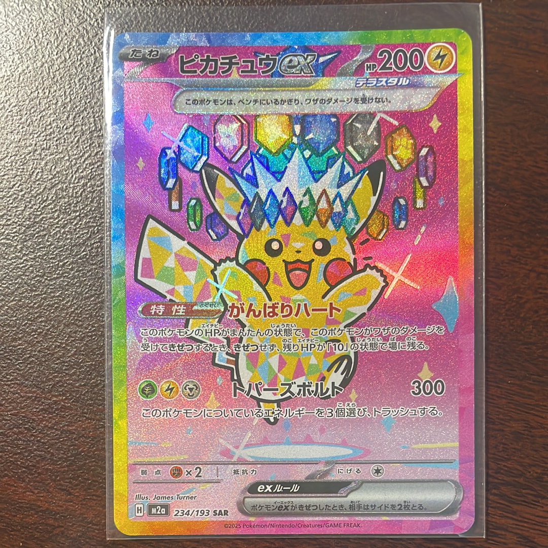 ピカチュウex SAR [M2a 234/193](ハイクラスパック「MEGAドリームex」)