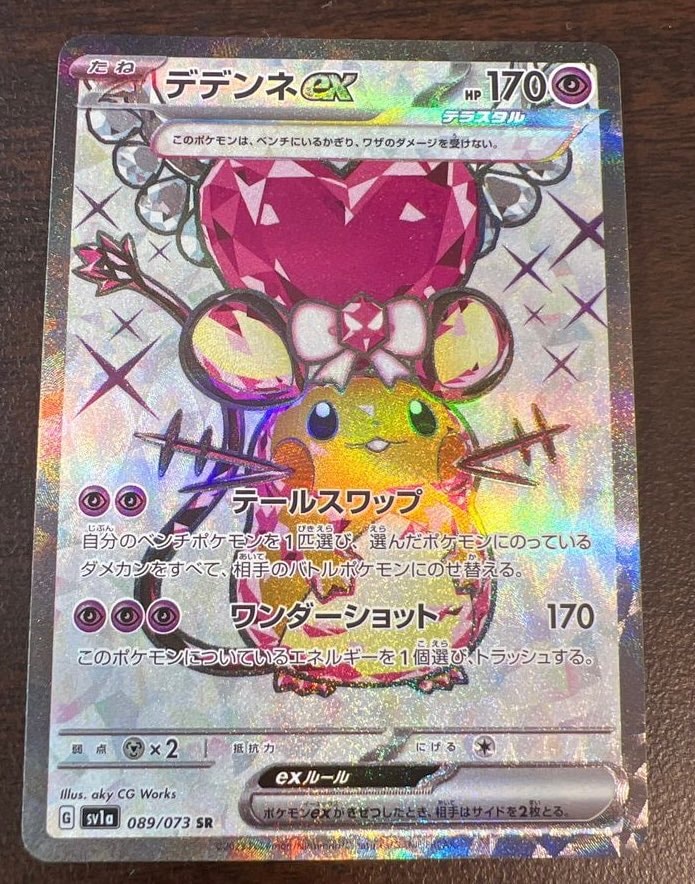 デデンネex SR[SV1a 089/073](スカーレット&バイオレット 拡張パック「トリプレットビート」)