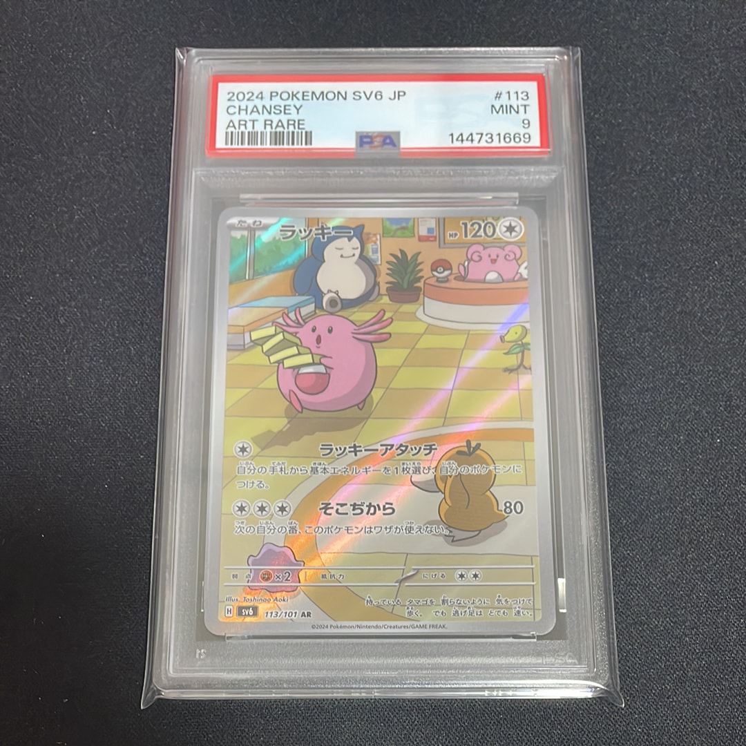 【PSA10】ラッキー AR 113/101 変幻の仮面 PSA10】ラッキー AR 113/101 変幻の仮面 即日発送 - メルカリ