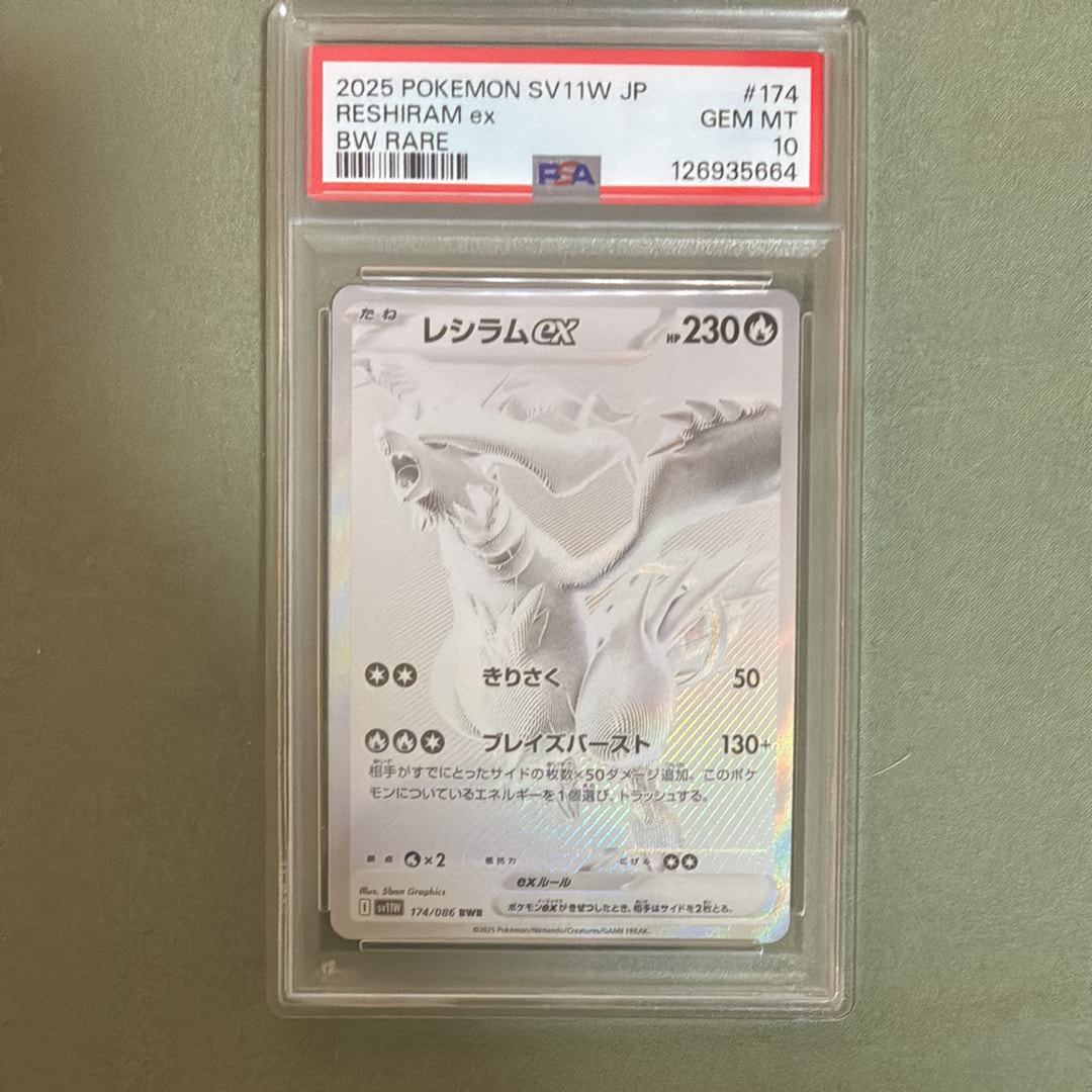 レシラムex BWR [SV11W 174/086](拡張パック「ホワイトフレア」)の新品