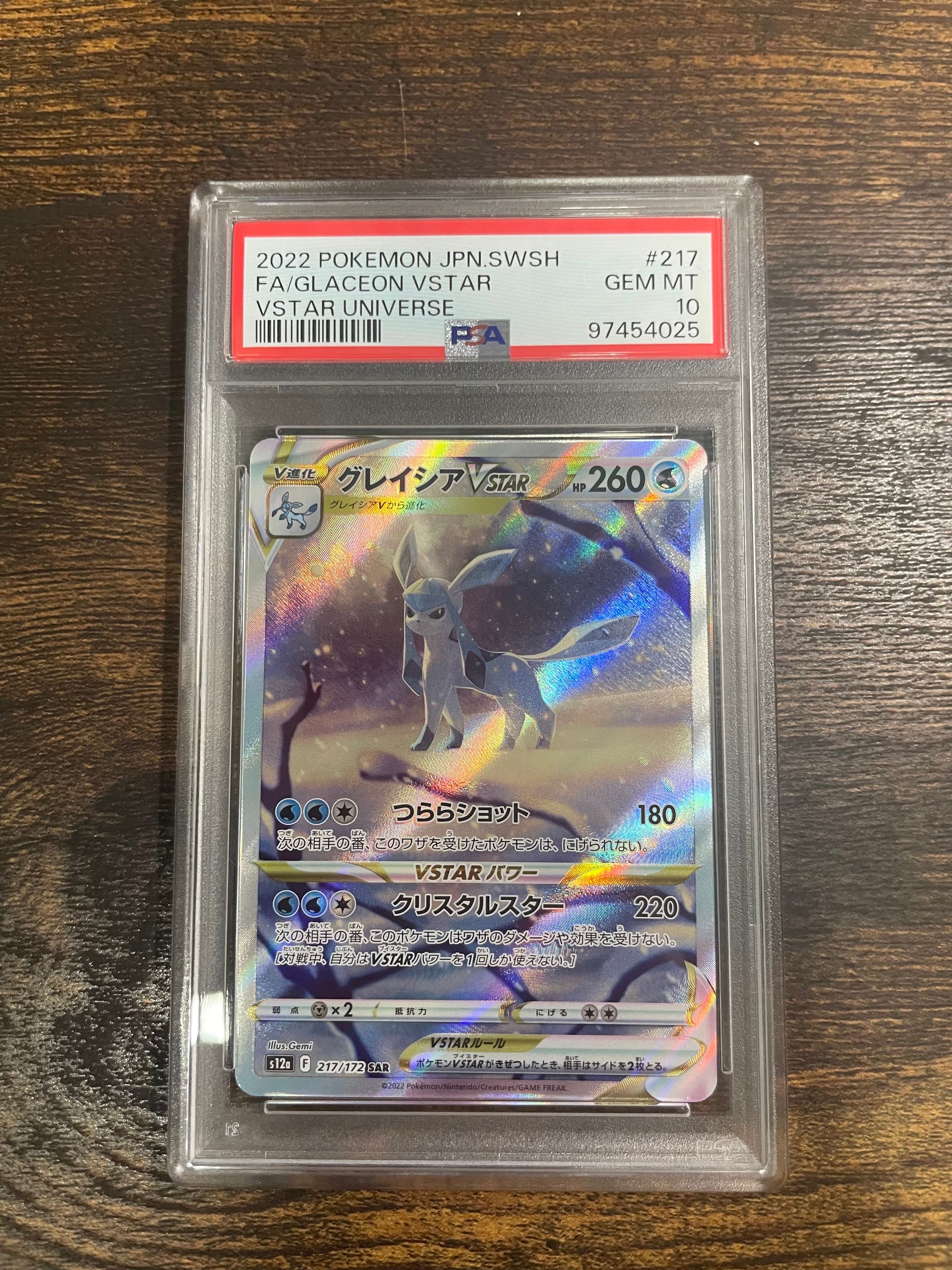 グレイシアVSTAR SAR[s12a 217/172](ハイクラスパック「VSTARユニバース」)