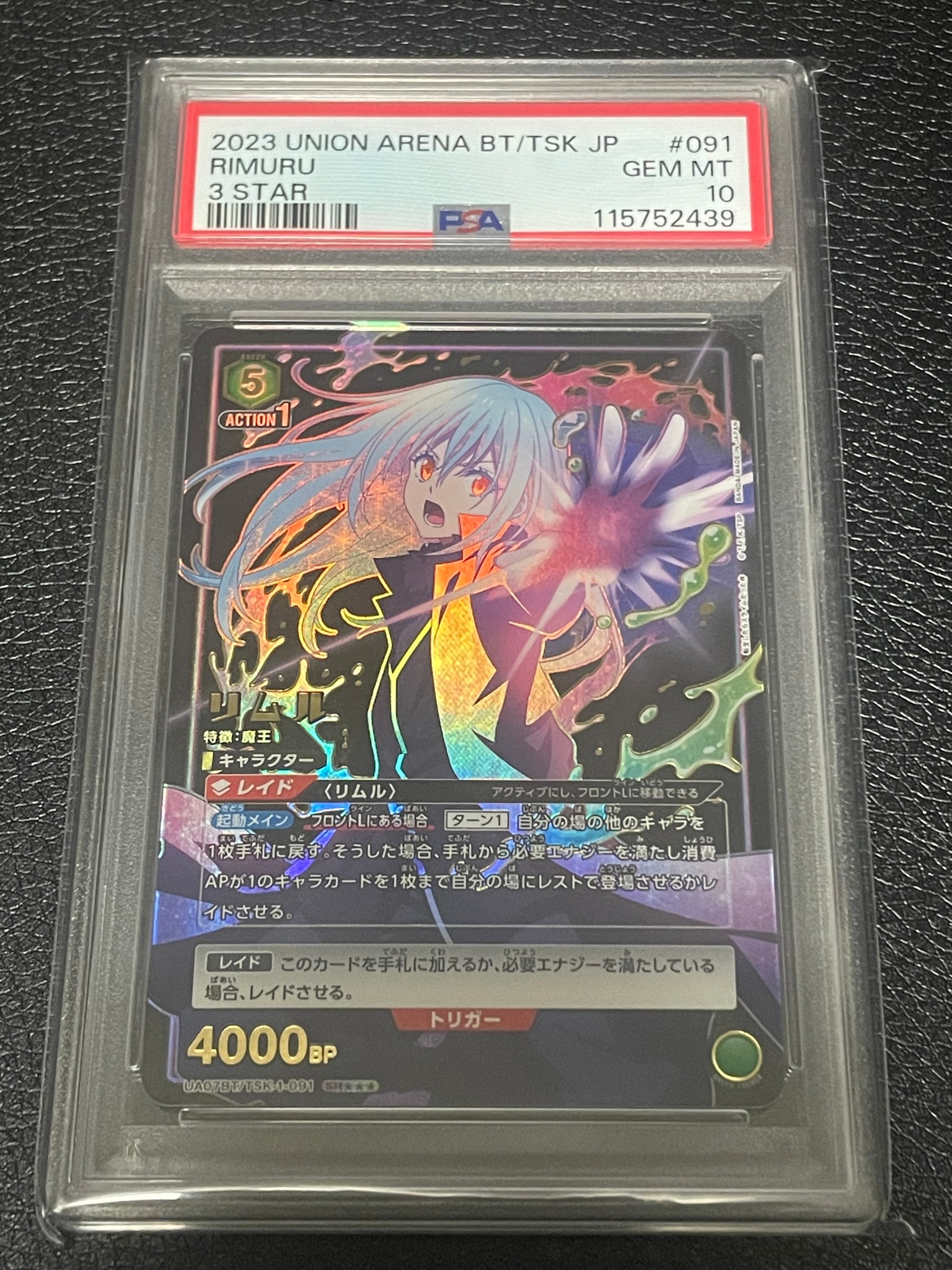 リムル SR★★★[UA07BT-TSK-1-091](ユニオンアリーナ 第3弾 ブースター「転生したらスライムだった件」)