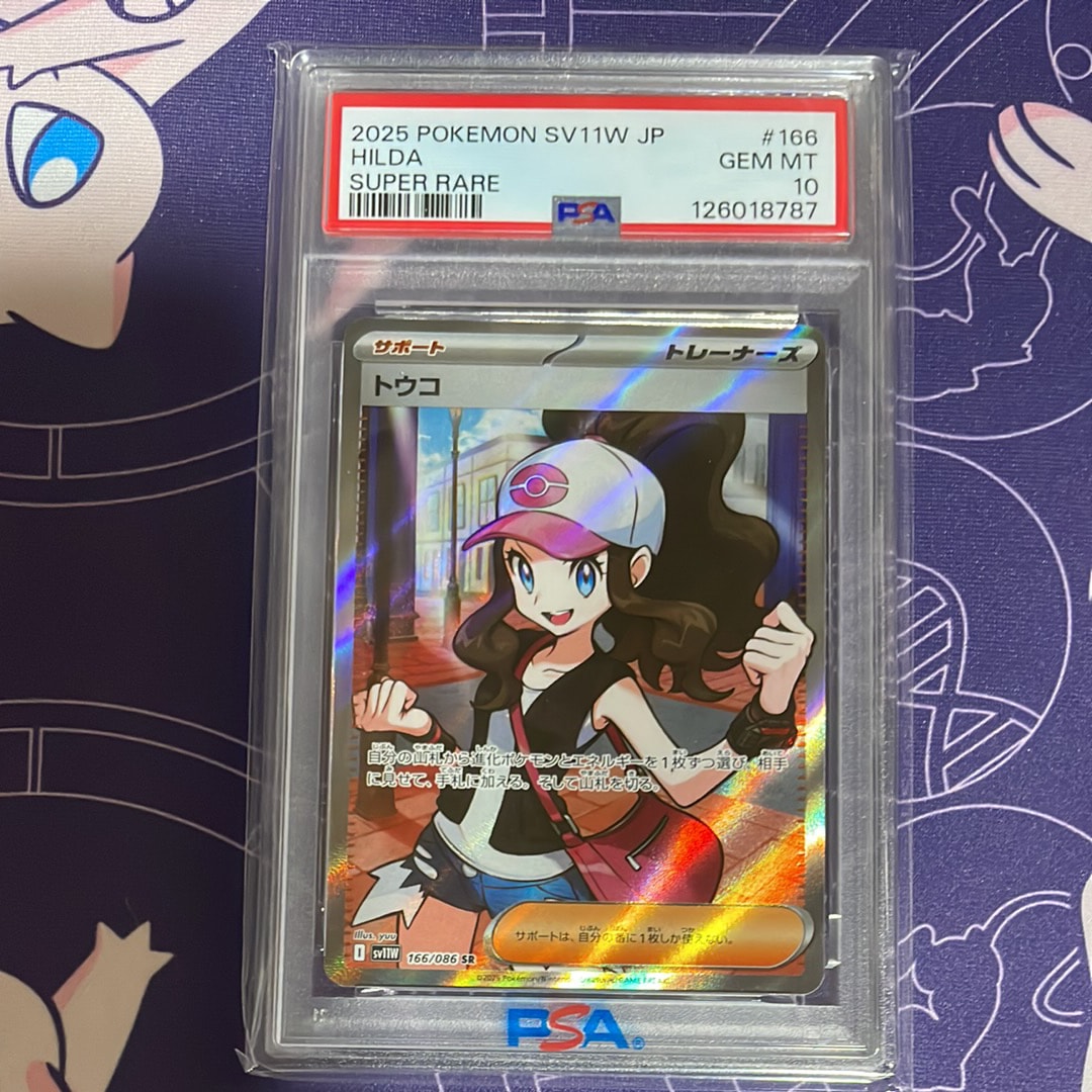 PSA10】トウコ SR [SV11W 166/086](拡張パック「ホワイトフレア」) 1枚