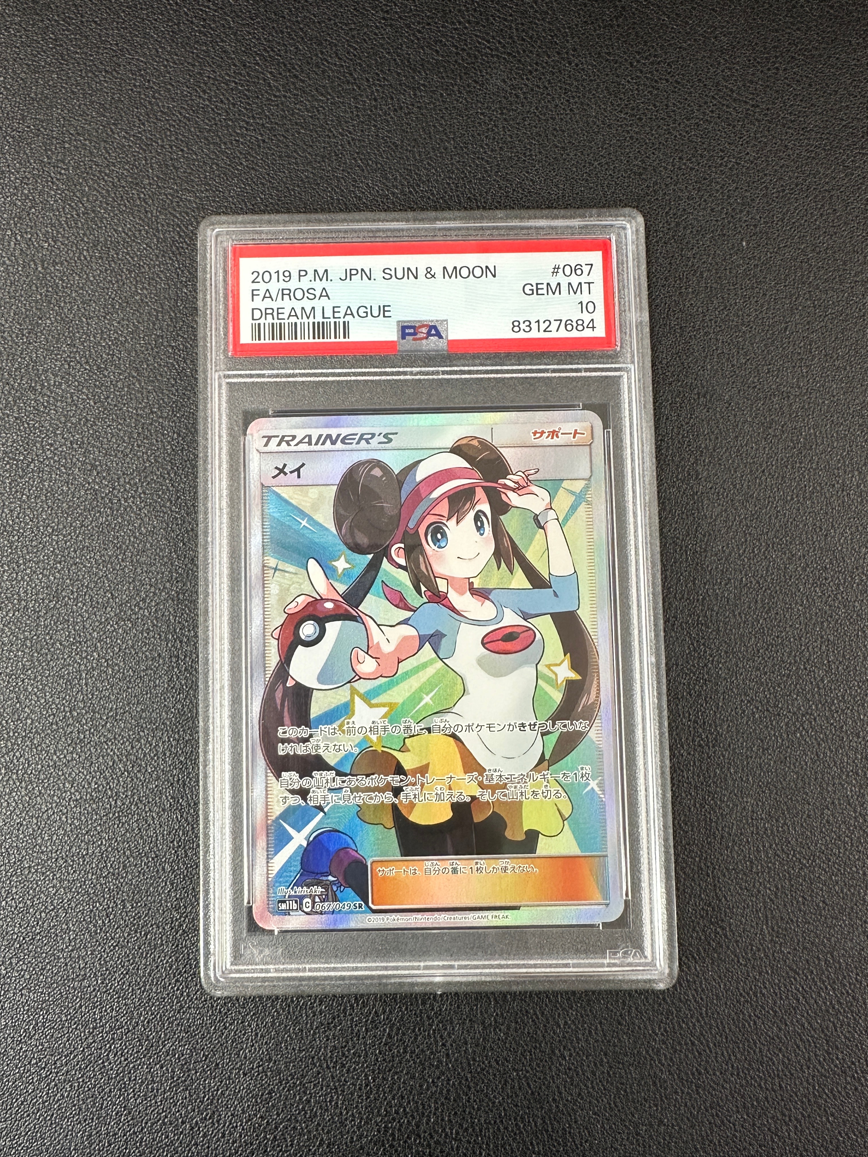 メイ SR[SM11b 067/049](強化拡張パック「ドリームリーグ」)