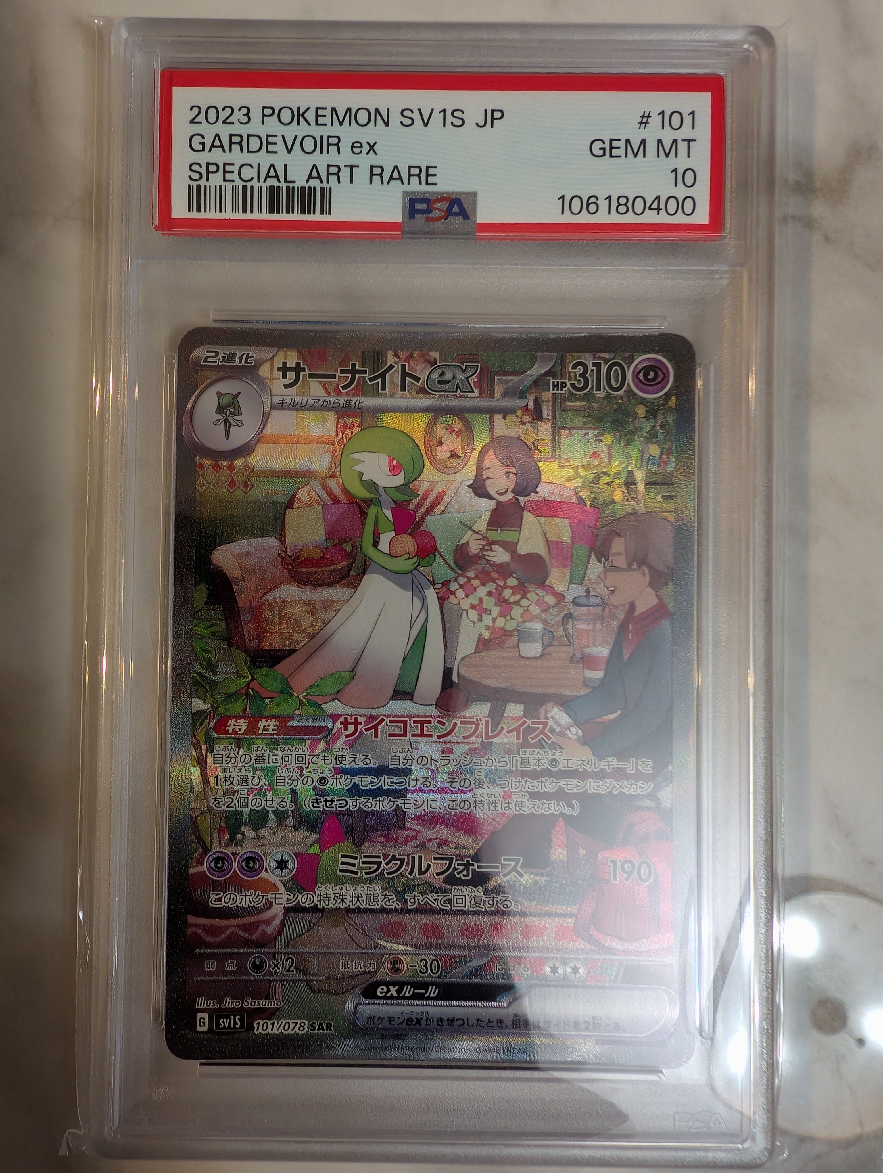 サーナイトex SAR[SV1S 101/078](スカーレット&バイオレット 拡張パック「スカーレットex」)