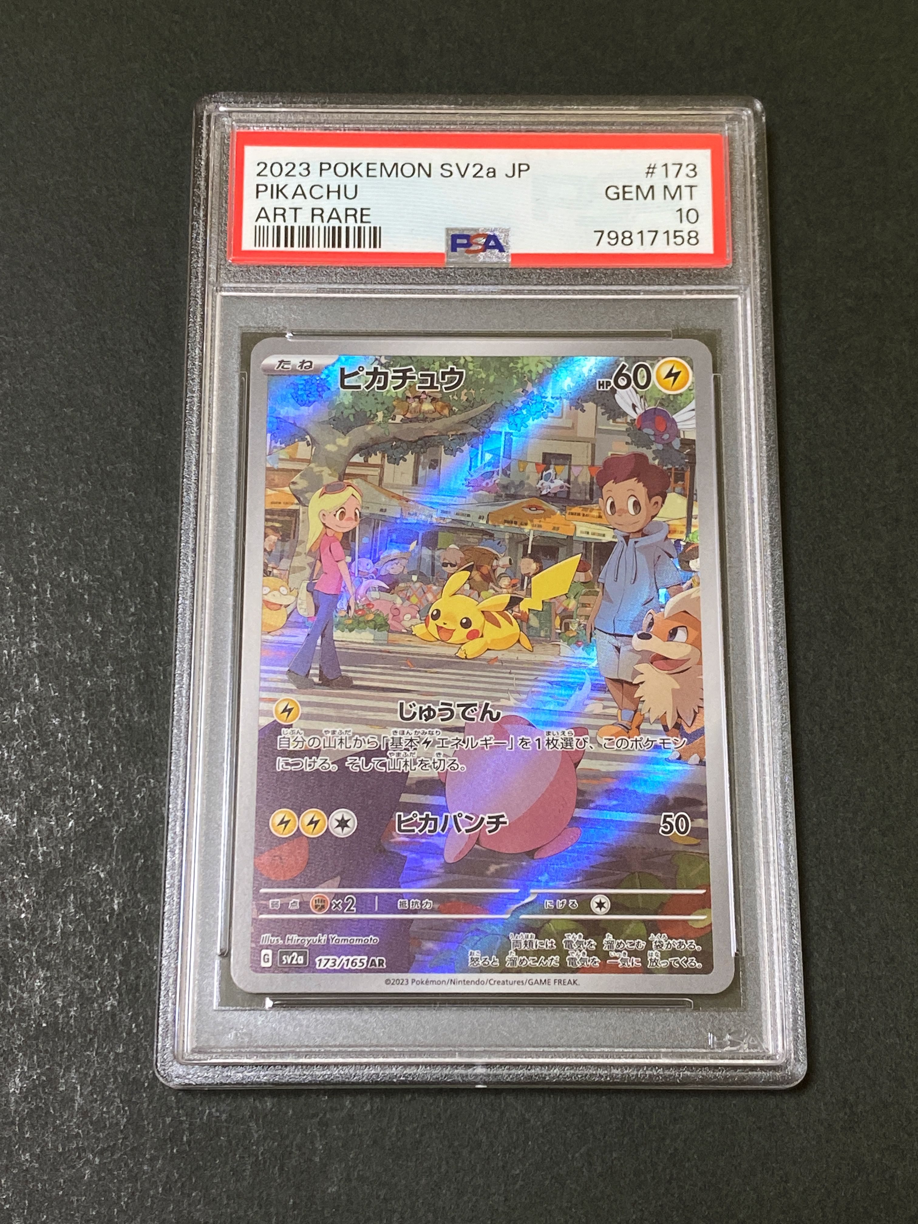 ピカチュウ AR[SV2a 173/165](強化拡張パック「ポケモンカード151」)