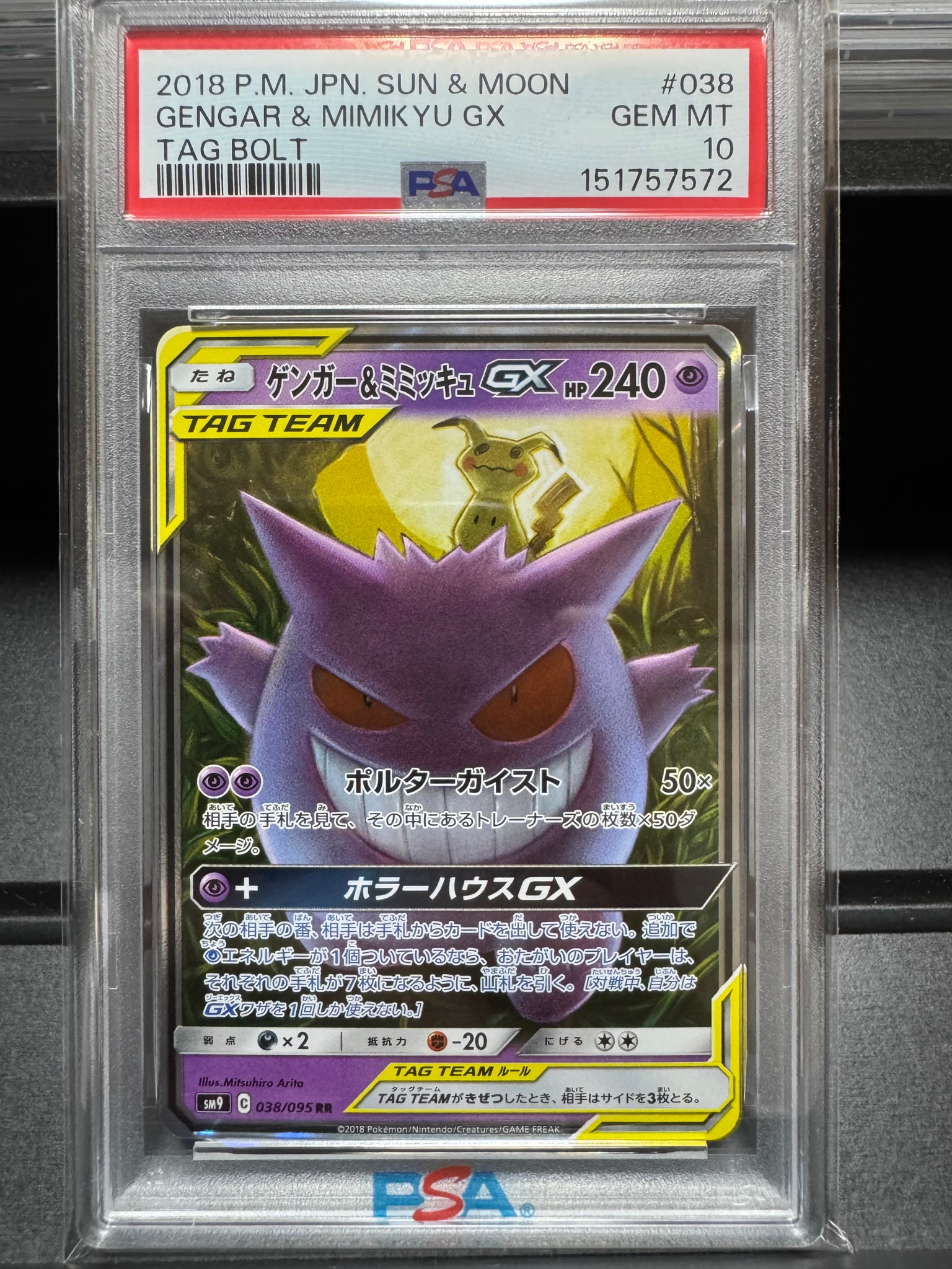 ゲンガー&ミミッキュGX RR [SM9 038/095](拡張パック「タッグボルト」)