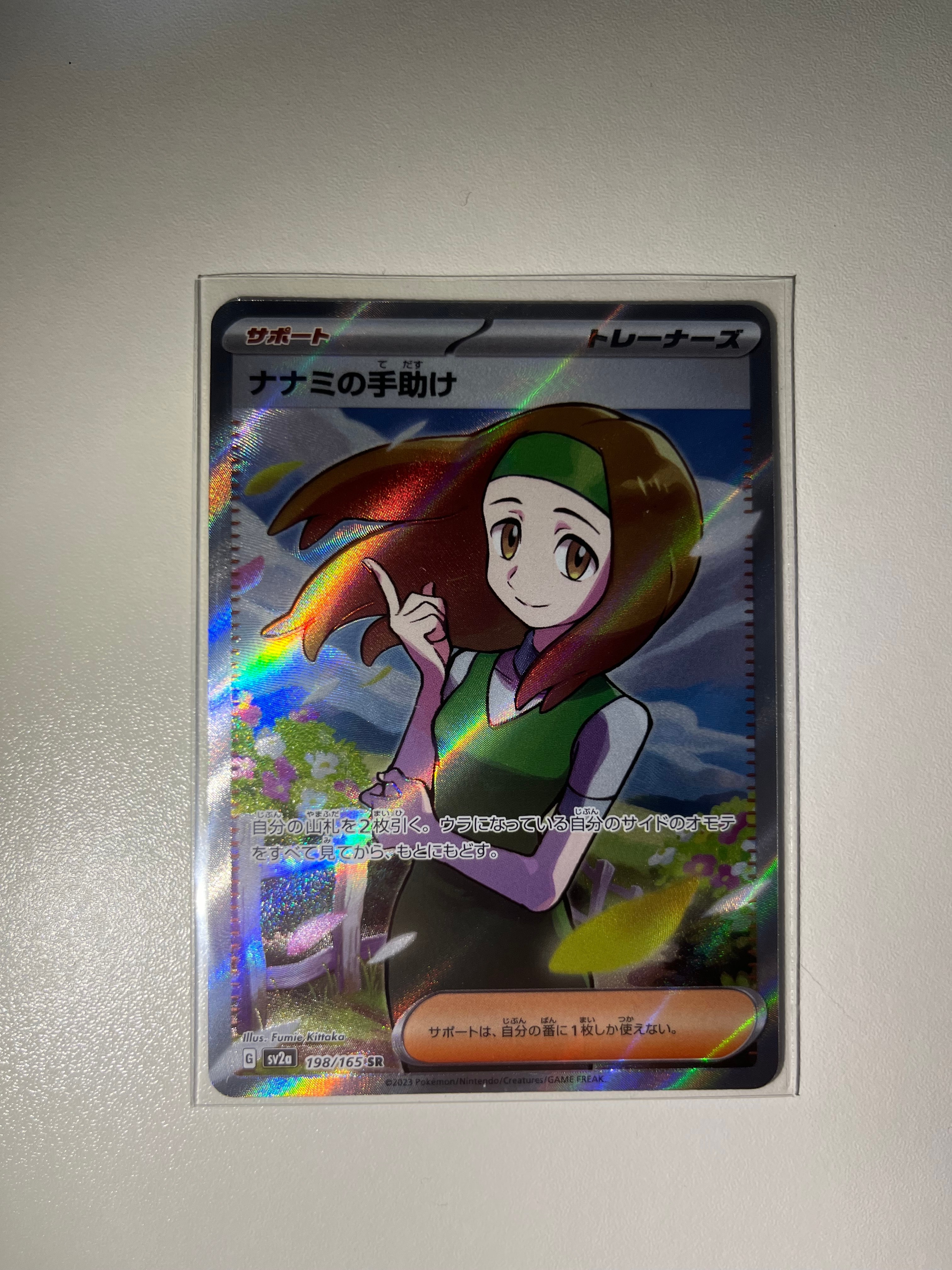 ナナミの手助け SR[SV2a 198/165](強化拡張パック「ポケモンカード151」)