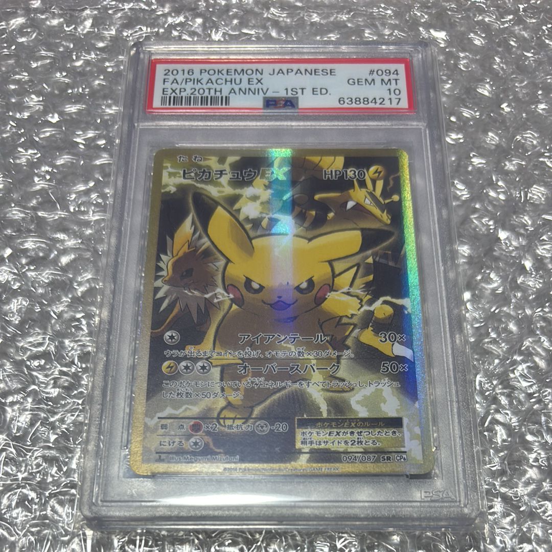 ピカチュウEX SR :1ED [CP6 094/087](コンセプトパック「ポケットモンスターカードゲーム 拡張パック 20th Anniversary」)