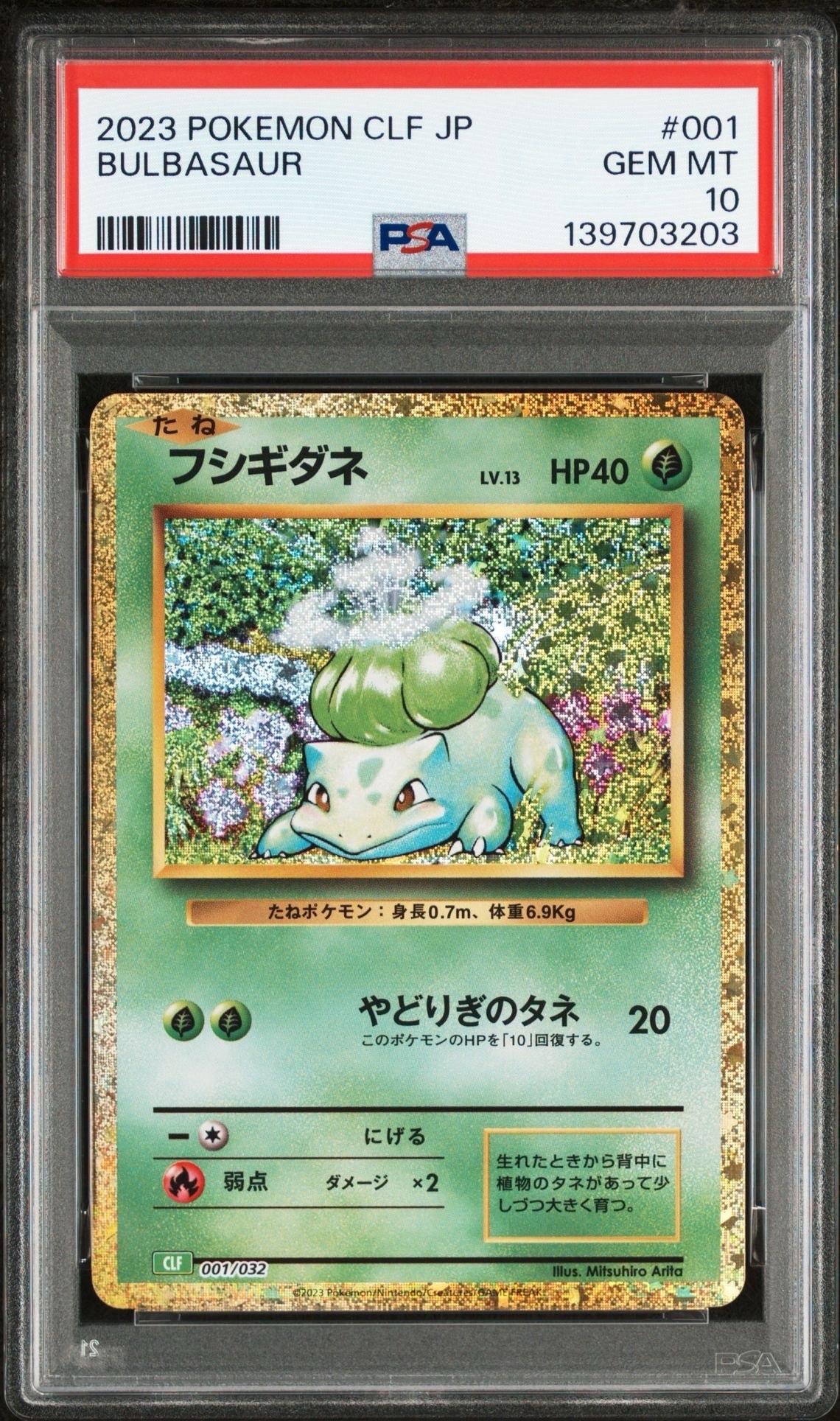 フシギダネ [CLF 001/032](ポケモンカードゲーム Classic)