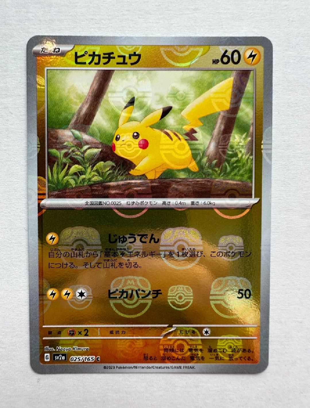 ピカチュウ C: マスターボールミラー (マスボピカチュウ) [SV2a 025/165](強化拡張パック「ポケモンカード151」)
