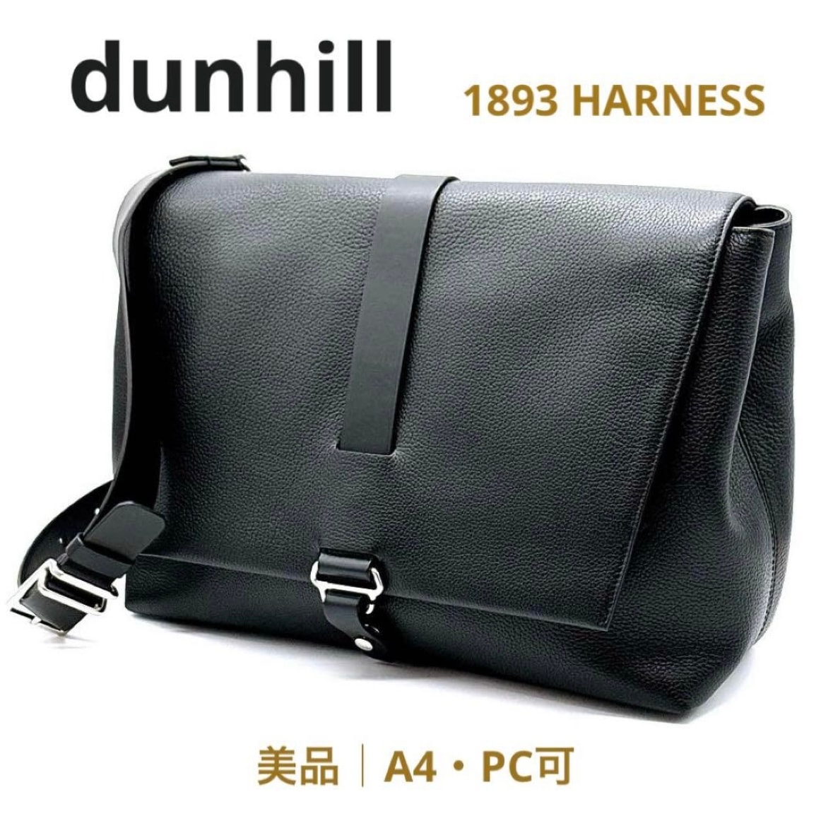 美品 ダンヒル dunhill 1893 ハーネス レザー メッセンジャーバッグ ショルダーバッグ 黒 ブラック 斜め掛け クロスボディ 本革 A4 収納 ビジネスバッグ 通勤 出張 メンズ ギフト プレゼント 正規品 真贋鑑定済 イタリア製
