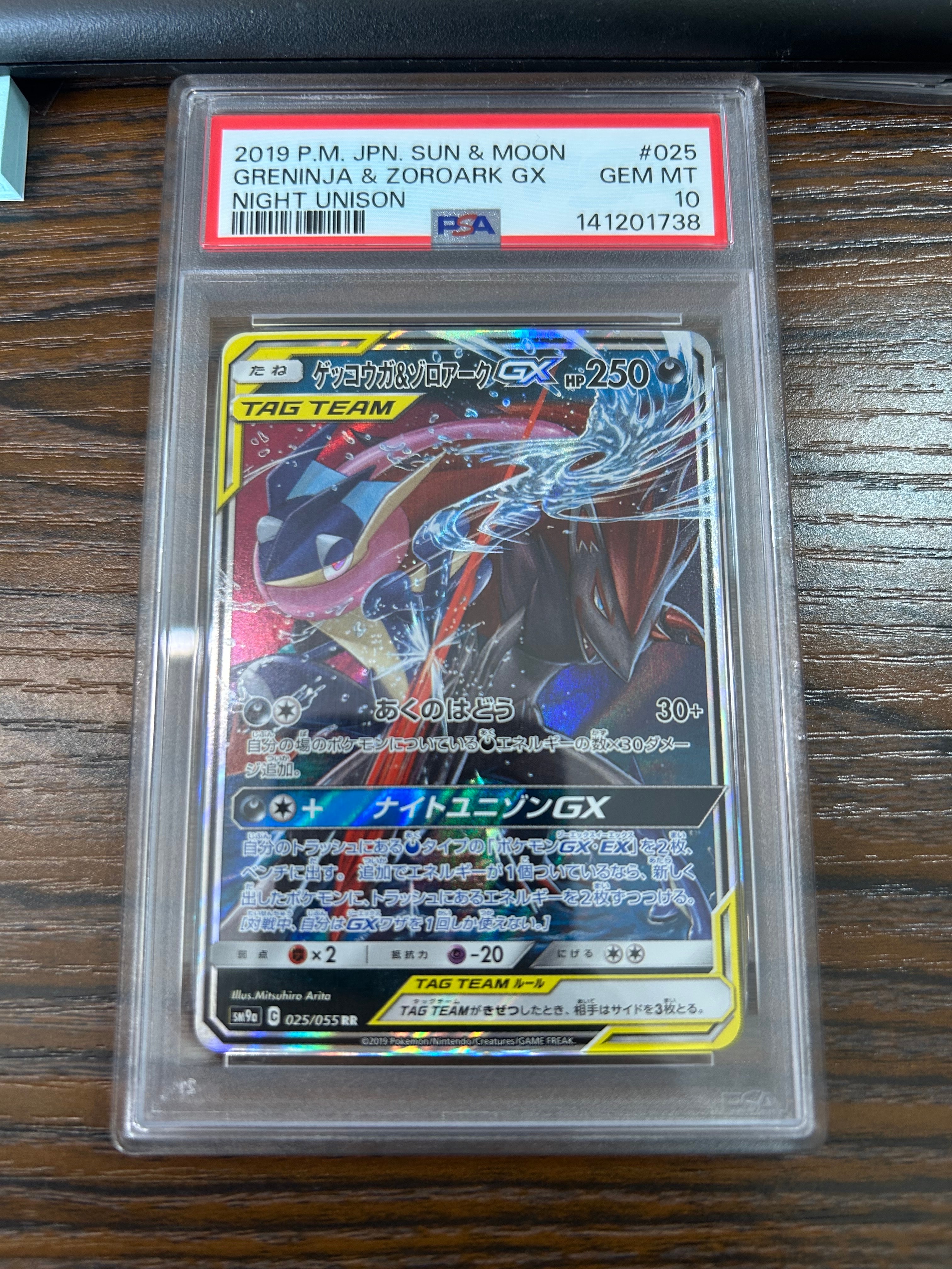 ゲッコウガ&ゾロアークGX RR [SM9a 025/055](強化拡張パック「ナイトユニゾン」)