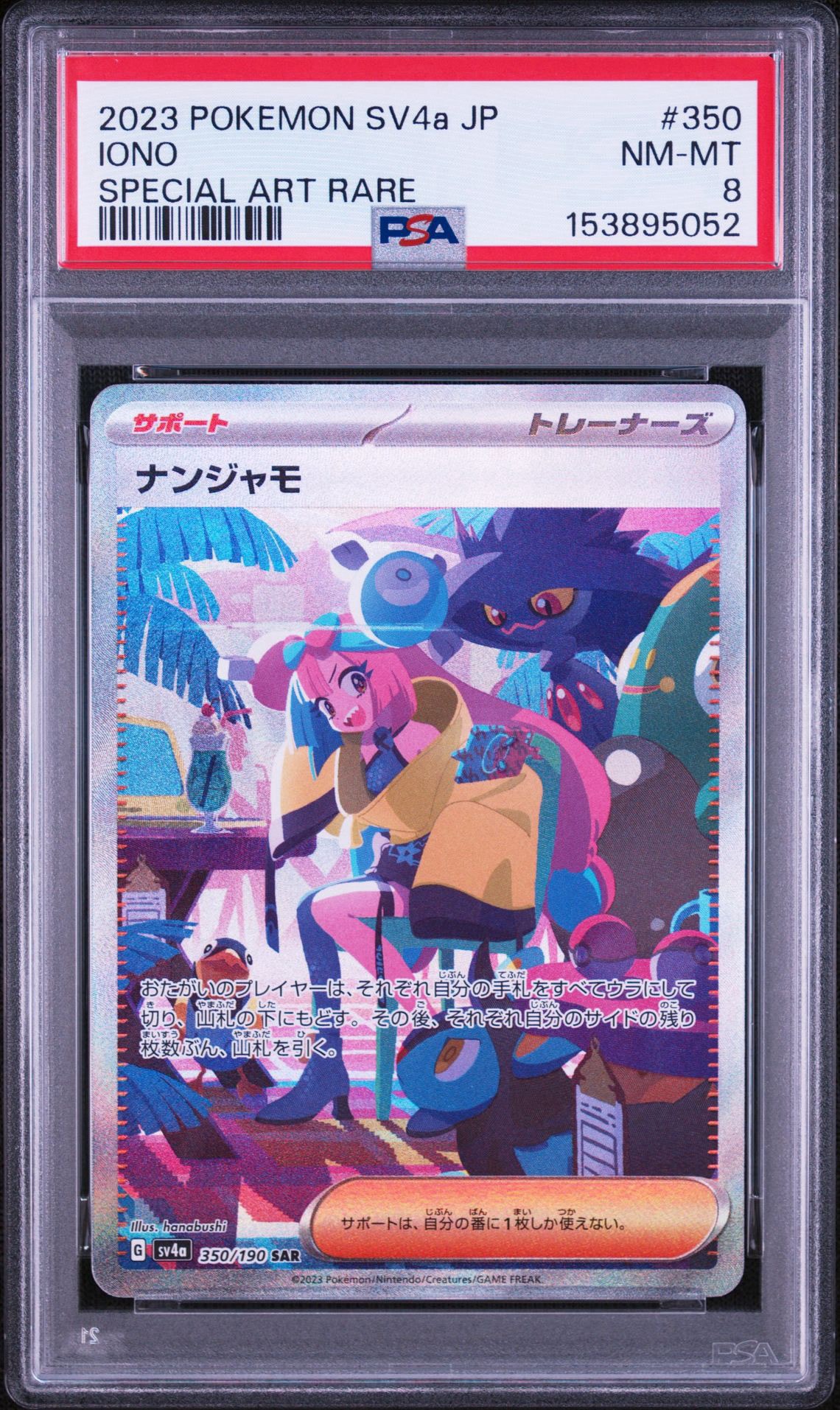 ナンジャモ SAR [SV4a 350/190](ハイクラスパック「シャイニー