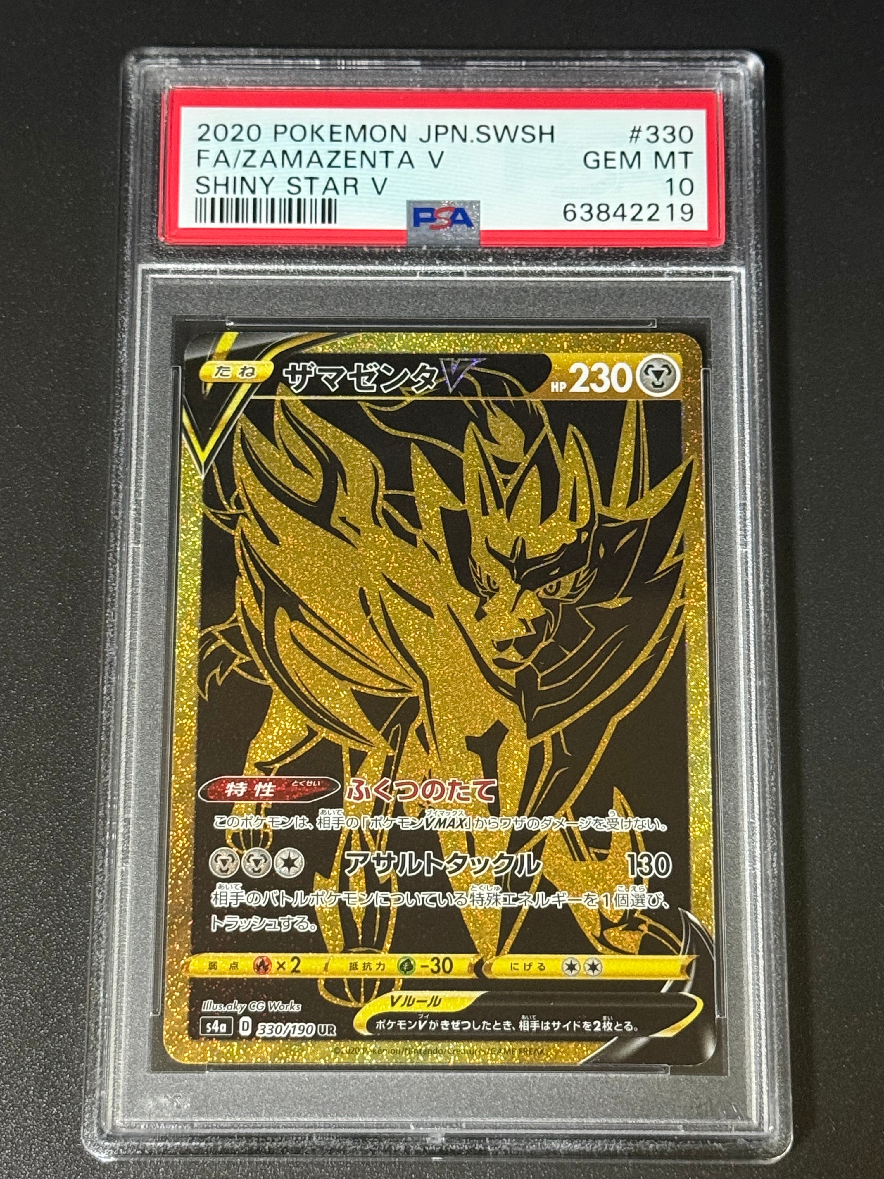 ザマゼンタV UR[s4a 330/190](ハイクラスパック「シャイニースターV」)