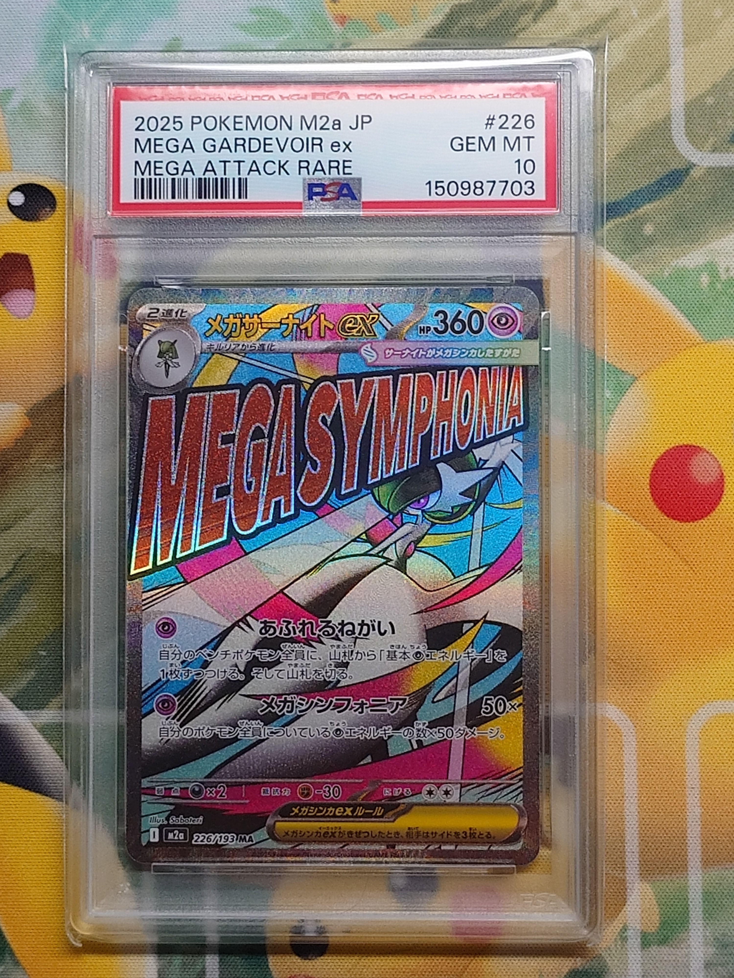 メガサーナイトex MA [M2a 226/193](ハイクラスパック「MEGAドリームex」)