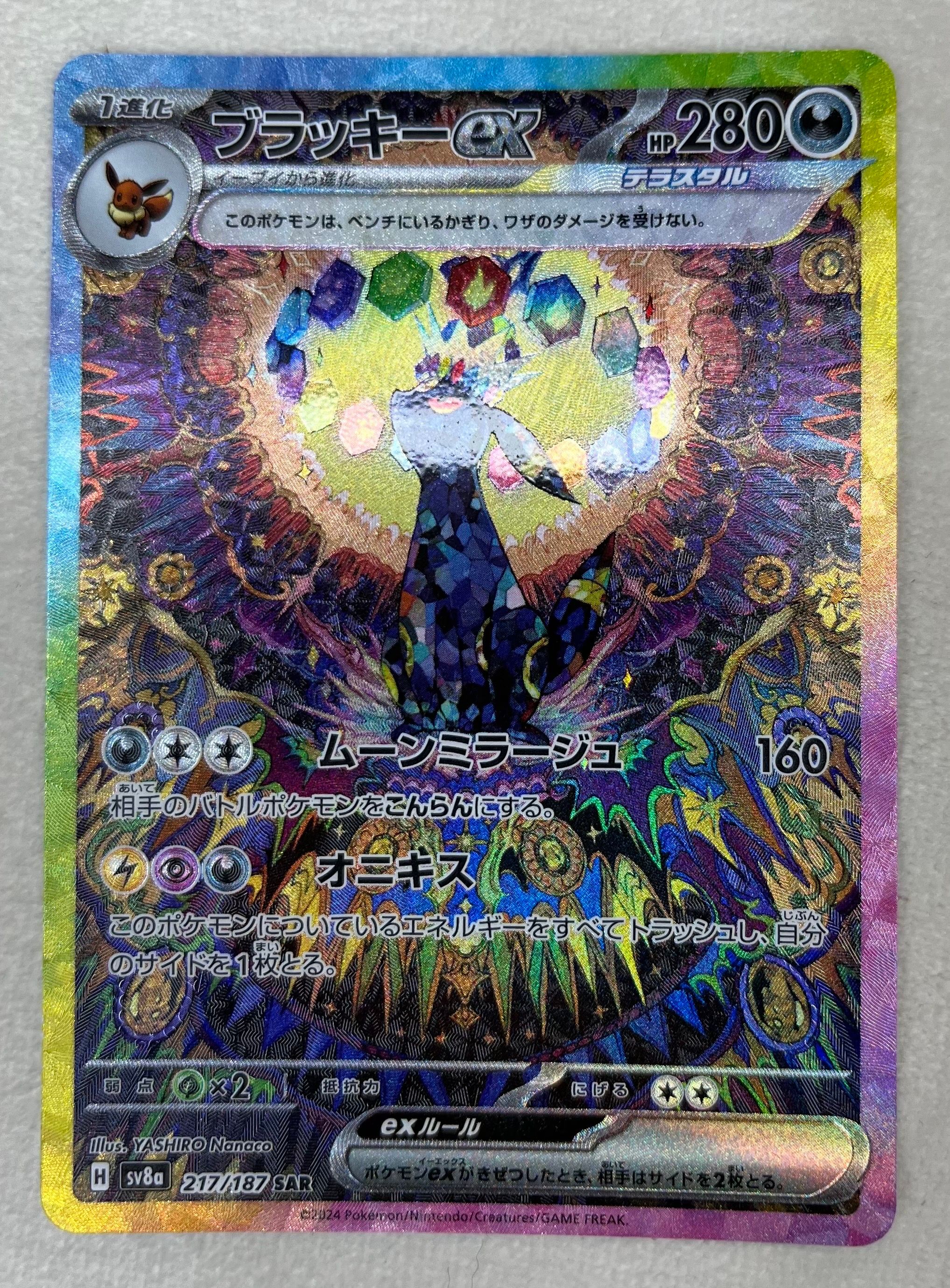 ブラッキーex SAR [SV8a 217/187](ハイクラスパック「テラスタルフェスex」)