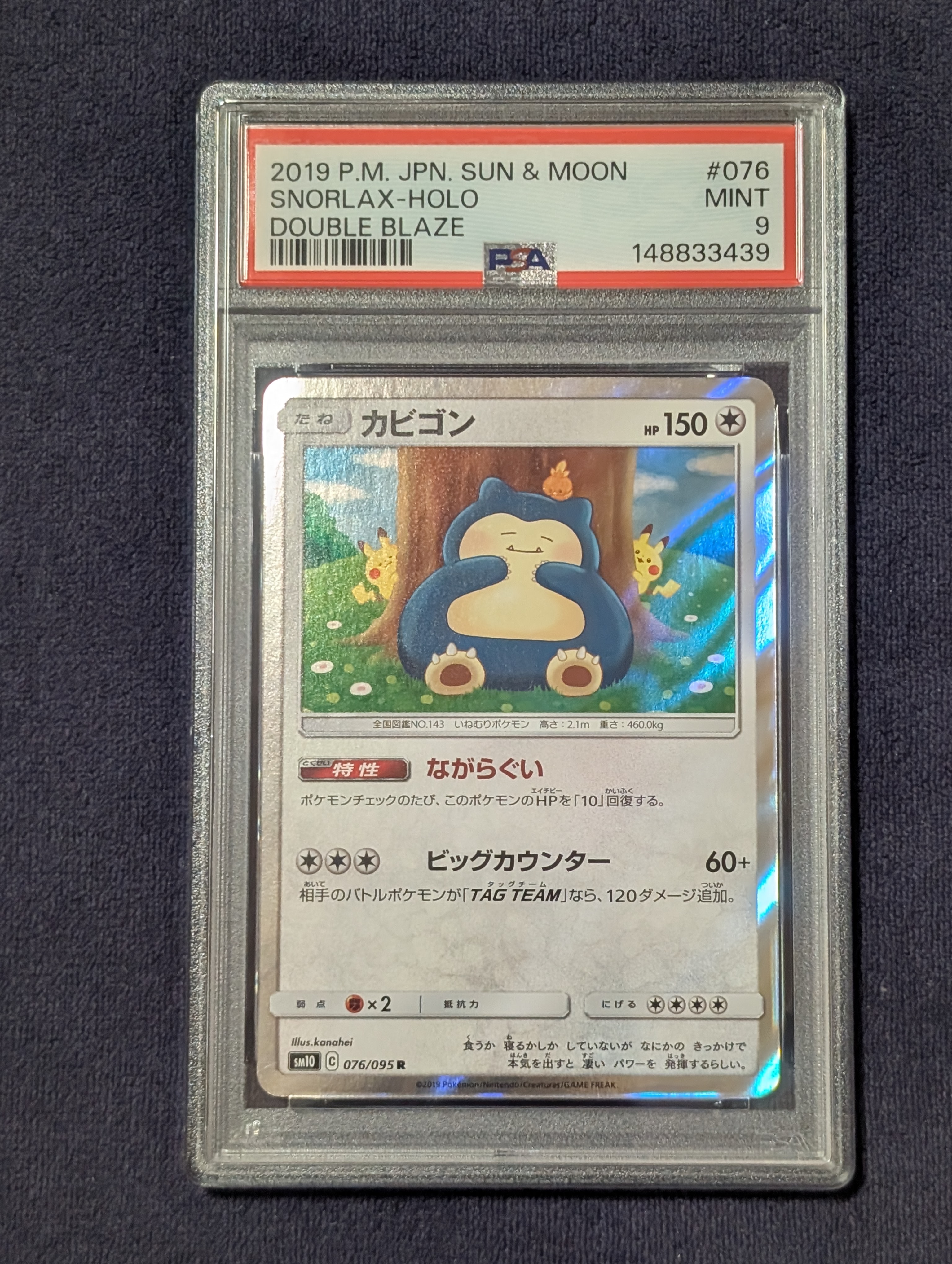 カビゴン R [SM10 076/095](拡張パック「ダブルブレイズ」)の新品/中古