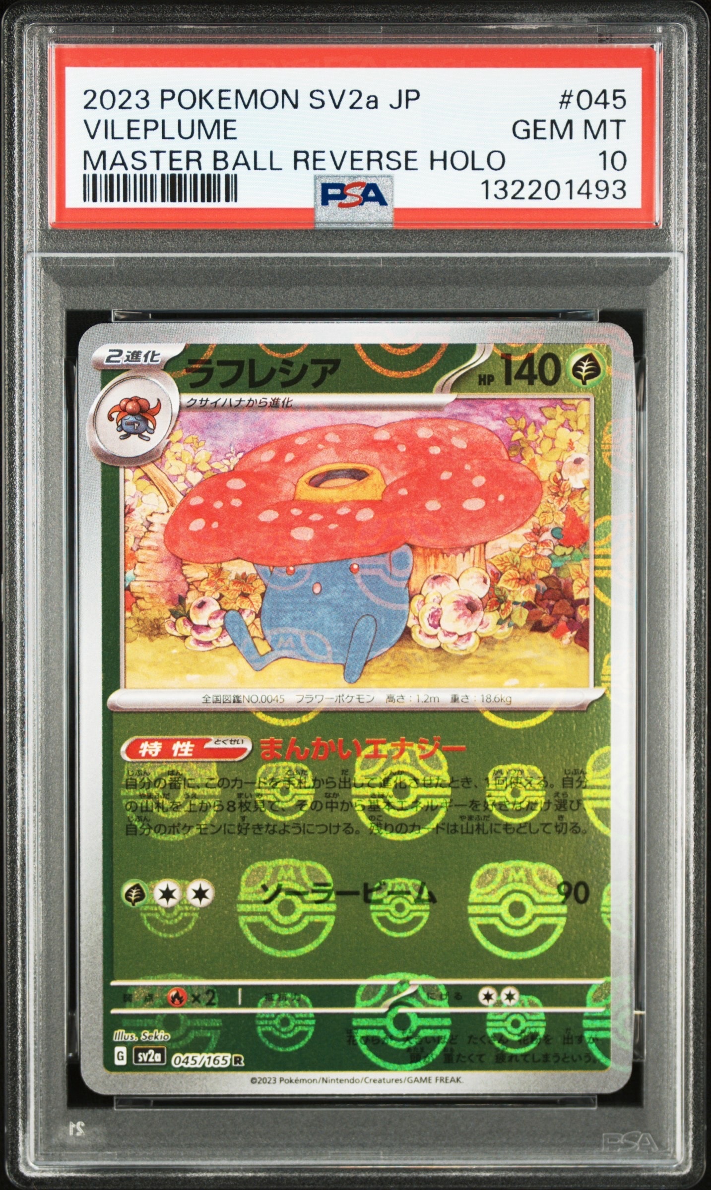 ラフレシア R: マスターボールミラー[SV2a 045/165](強化拡張パック