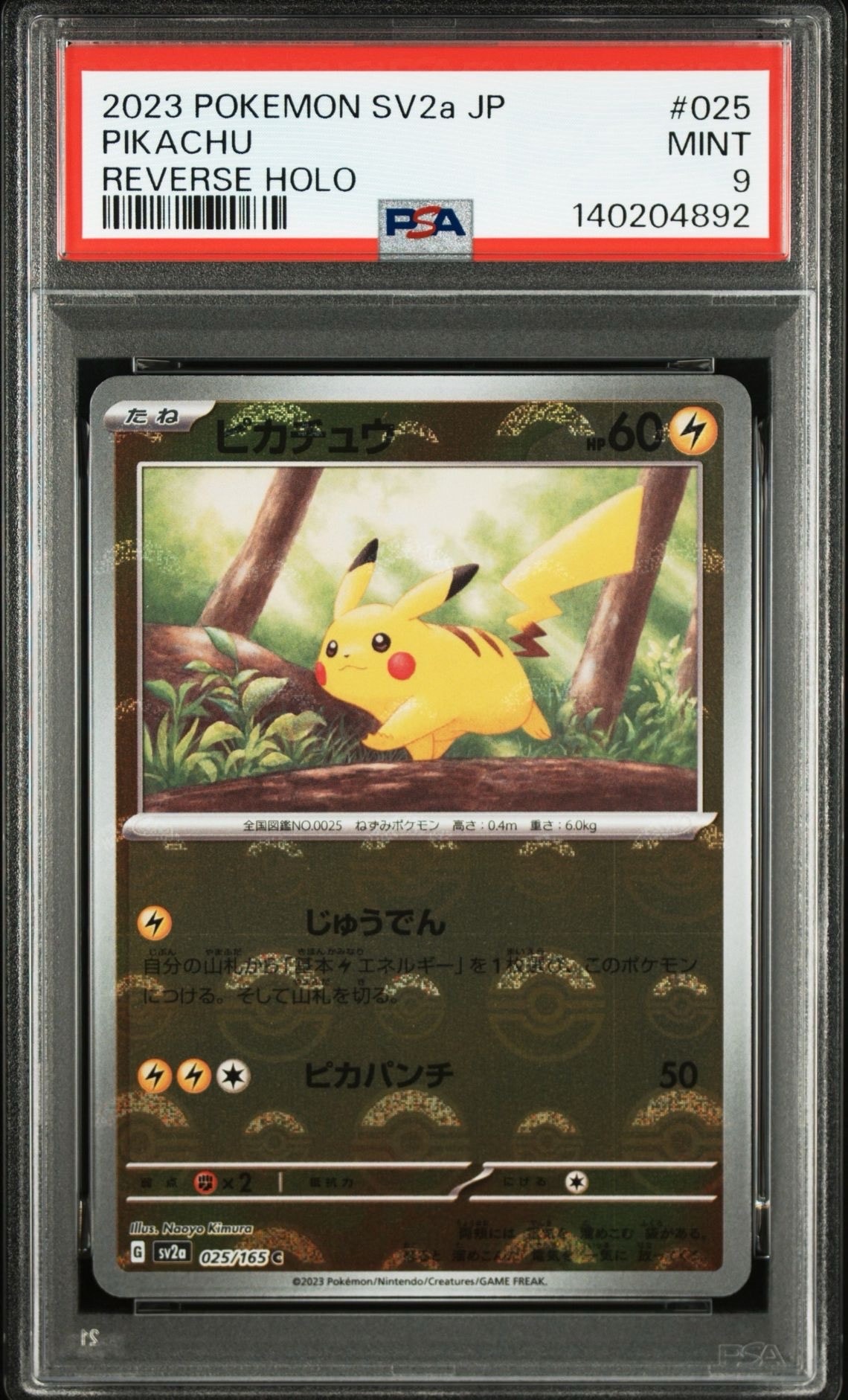 ピカチュウ C: モンスターボールミラー[SV2a 025/165](強化拡張パック「ポケモンカード151」)