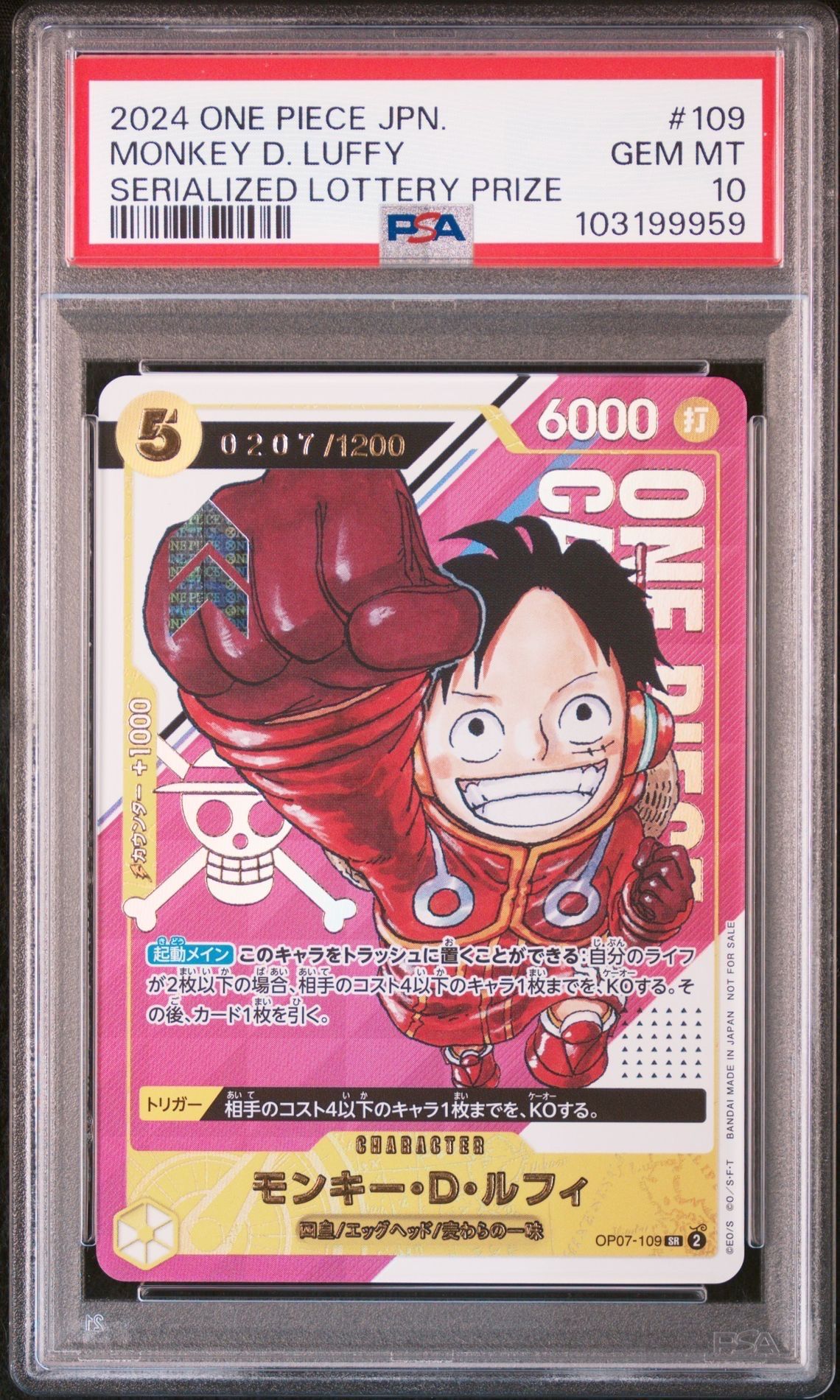 モンキー・D・ルフィ SR-P (開封済み) [OP07-109](プロモーションカード「シリアルナンバー入りルフィ ゲットキャンペーン」)