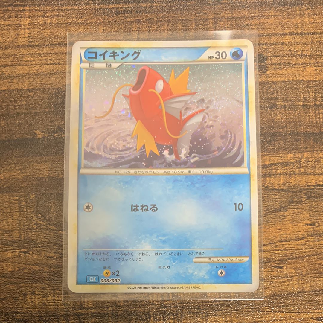 コイキング [CLK 006/032](ポケモンカードゲーム Classic)