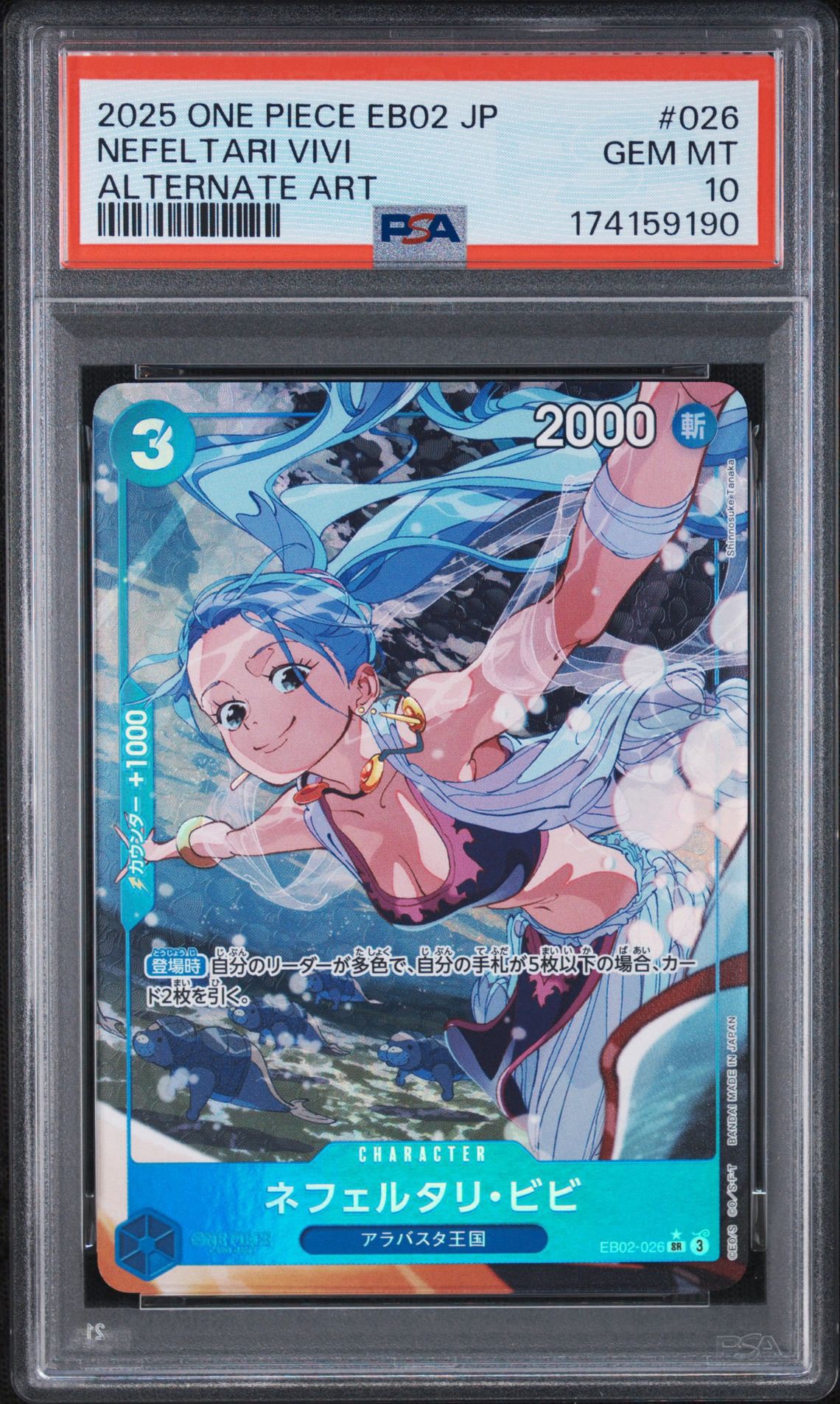 ネフェルタリ・ビビ SR-P [EB02-026](エクストラブースター「アニメ 25th コレクション」)