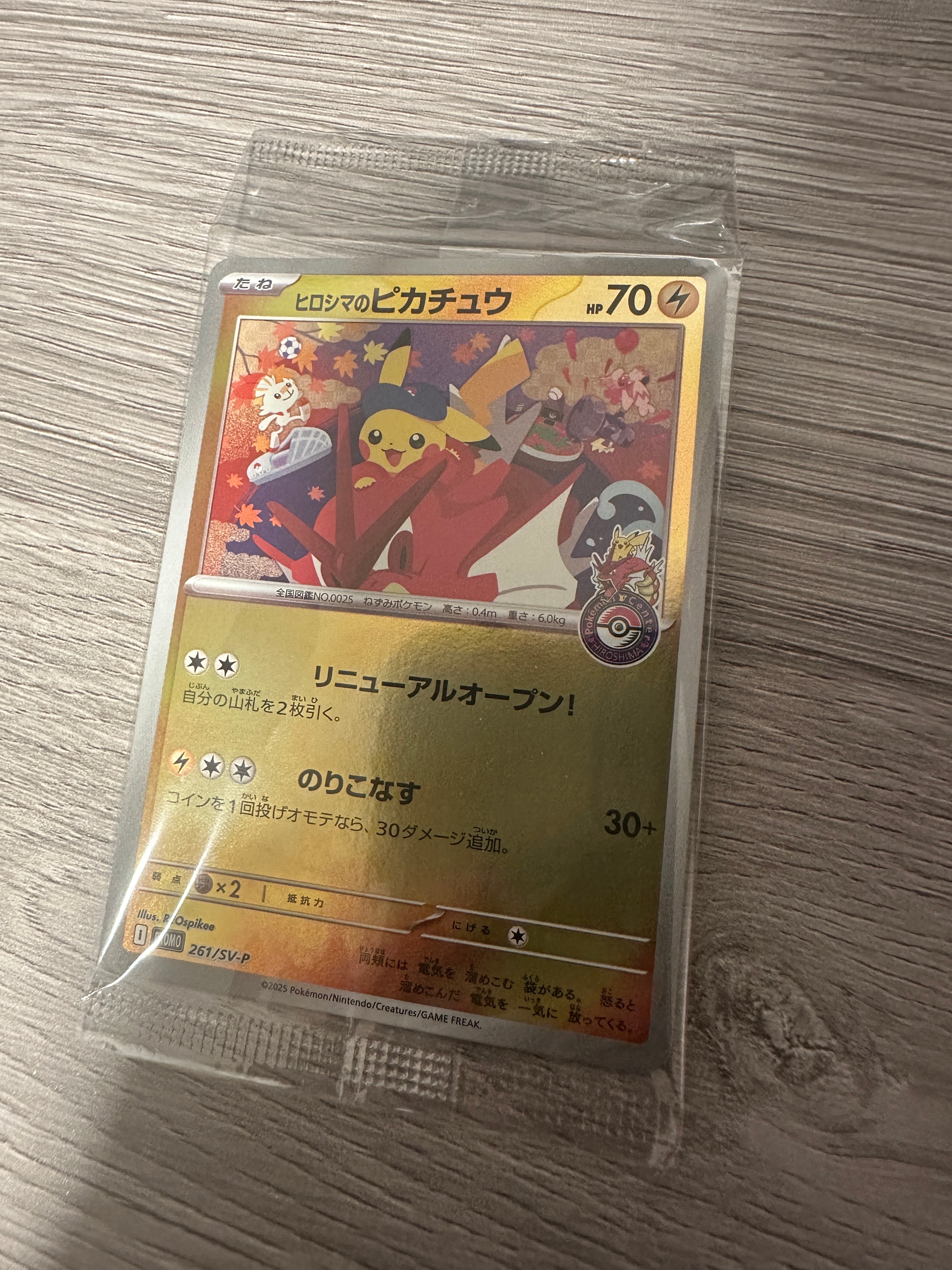 ヒロシマのピカチュウ P [SV-P 261](スペシャルBOX「ポケモンセンターヒロシマ」)