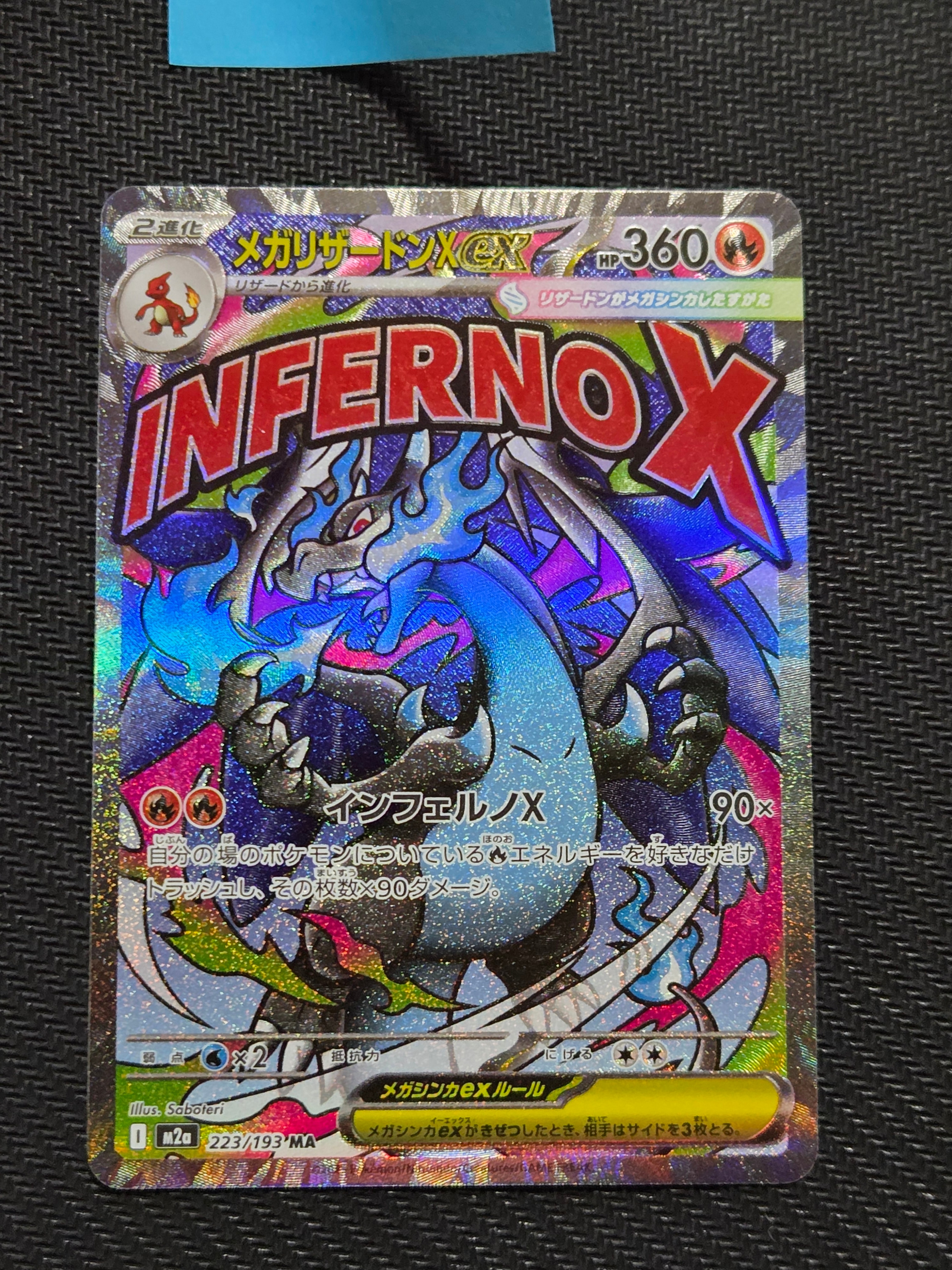 状態A】メガリザードンXex MA [M2a 223/193](ハイクラスパック「MEGA