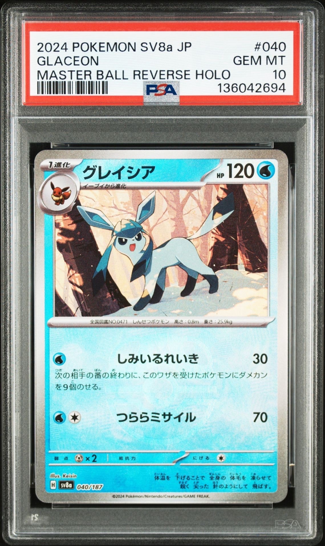 グレイシア :マスターボールミラー [SV8a 040/187](ハイクラスパック「テラスタルフェスex」)