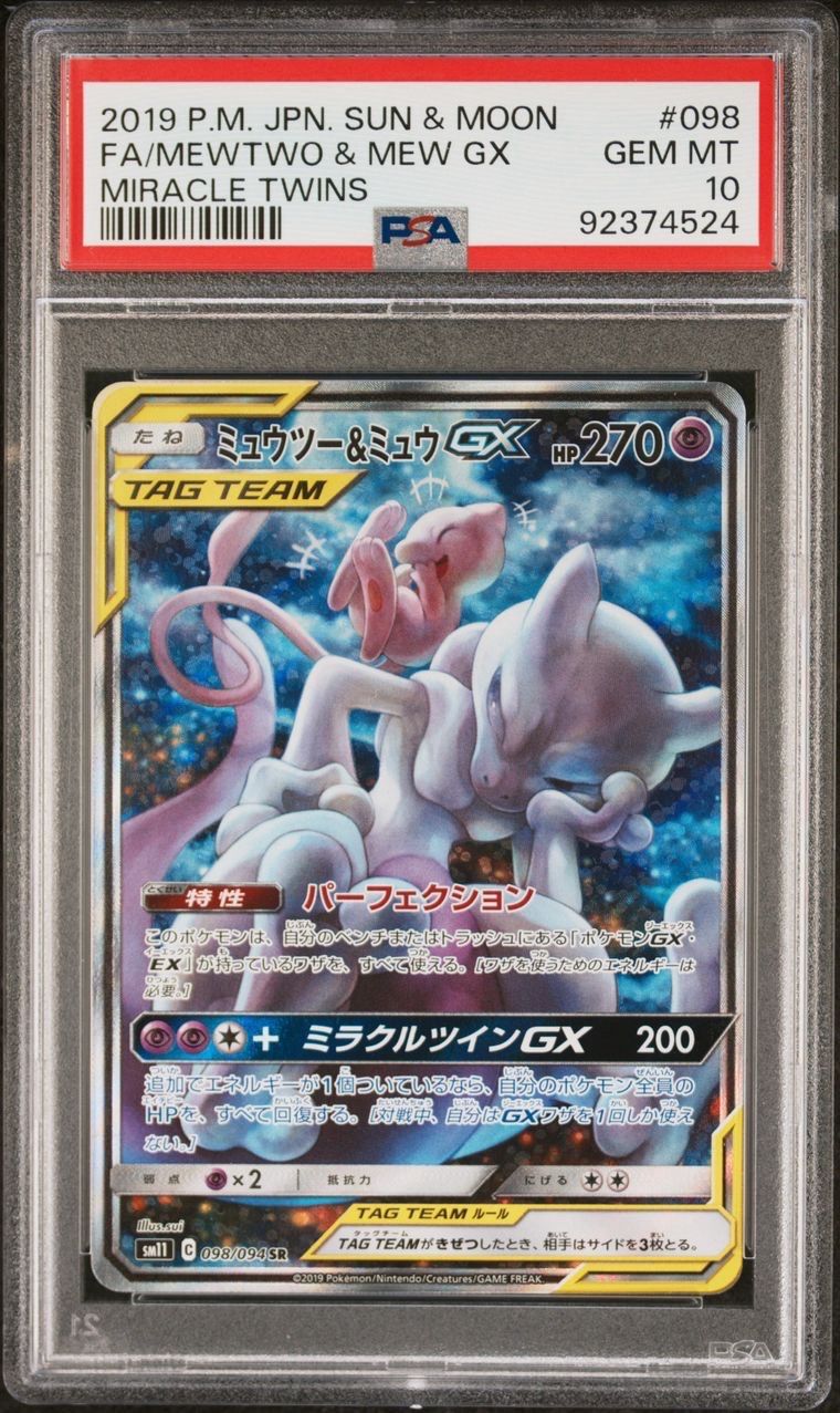 ミュウツー&ミュウGX SR: SA[SM11 098/094](拡張パック「ミラクルツイン」)