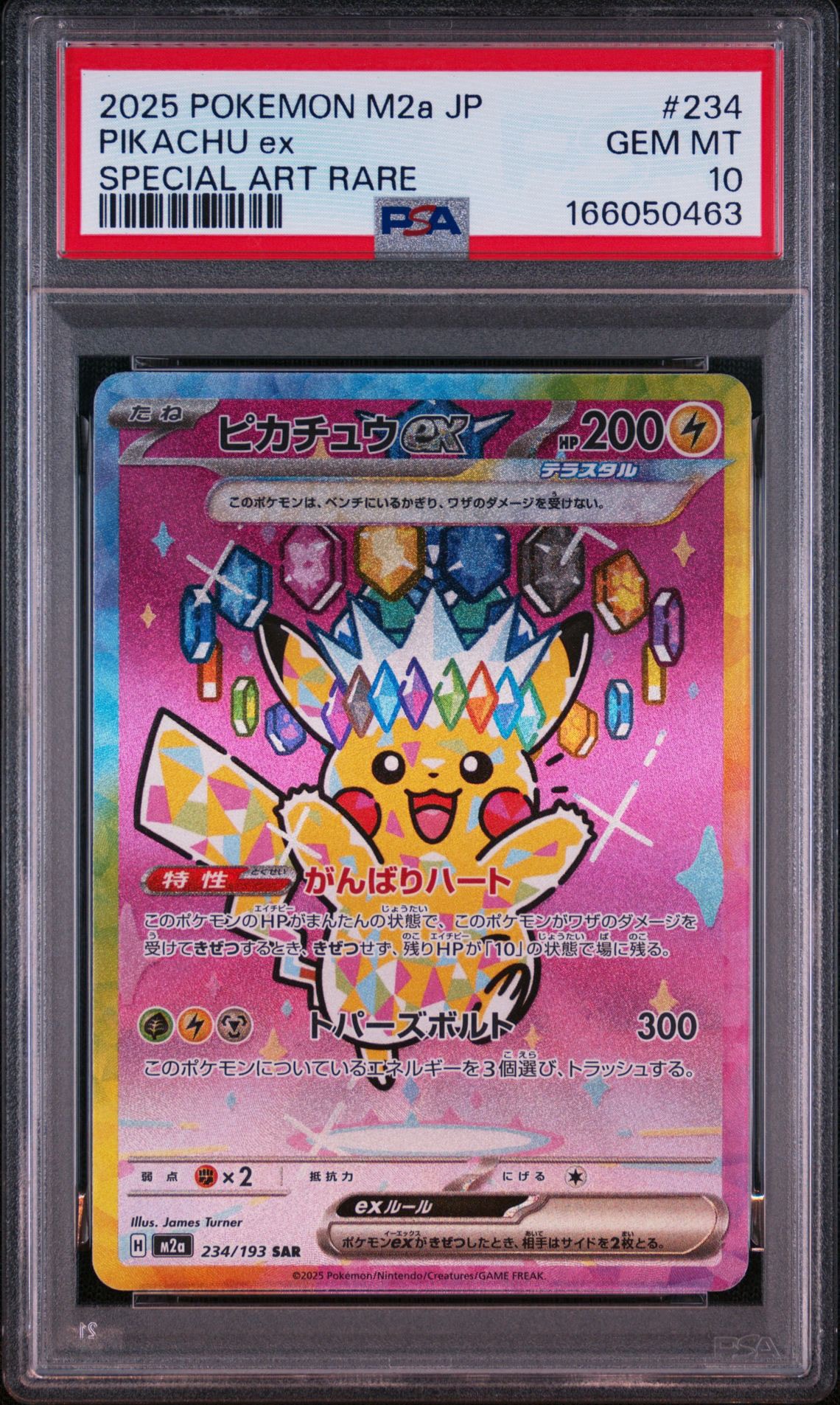 ピカチュウex SAR [M2a 234/193](ハイクラスパック「MEGAドリームex