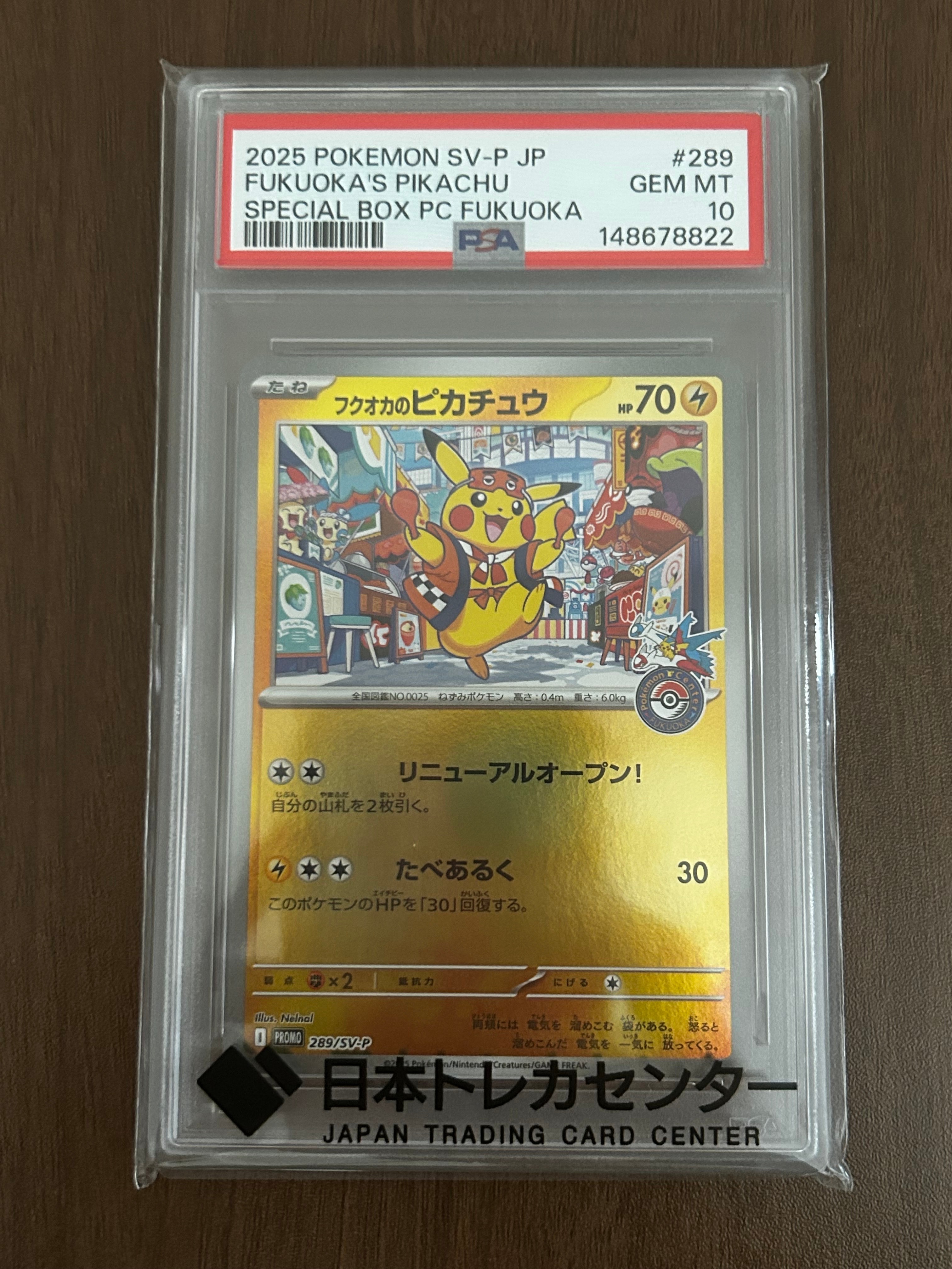 フクオカのピカチュウ P [SV-P 289](スペシャルBOX「ポケモンセンターフクオカ」)