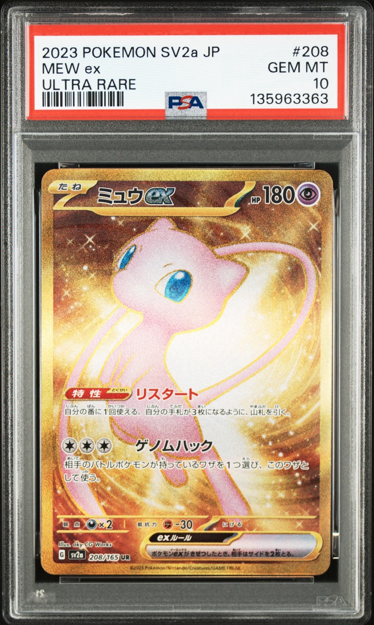 ミュウex UR[SV2a 208/165](強化拡張パック「ポケモンカード151」)