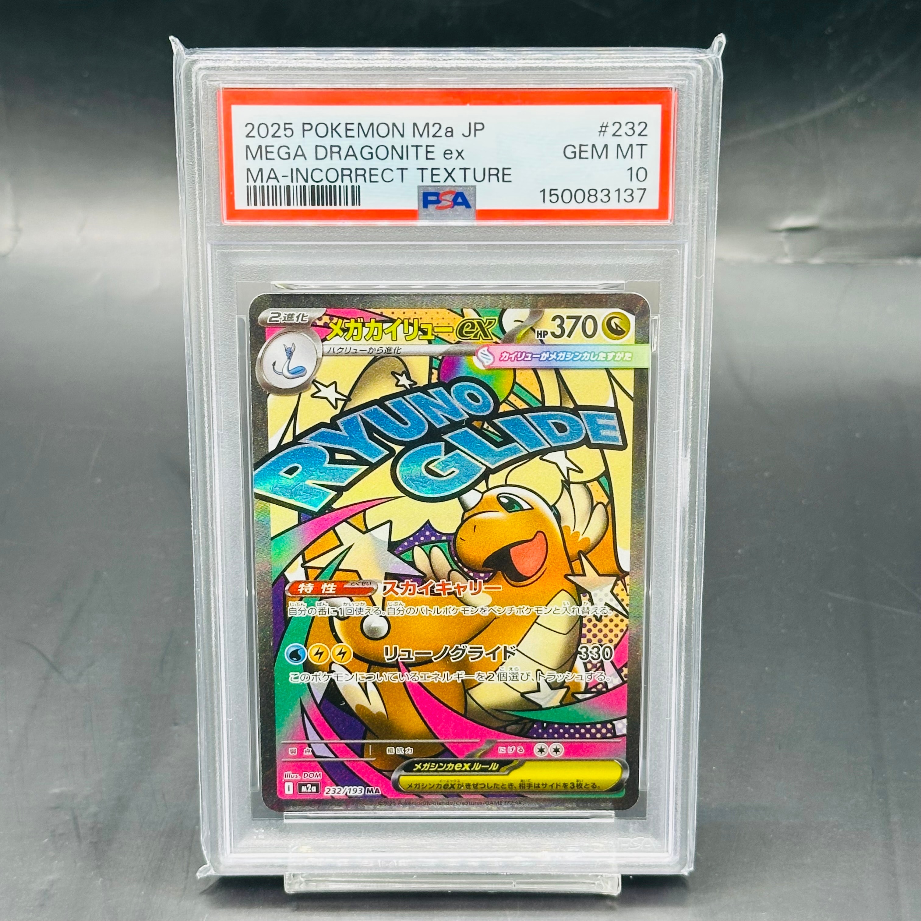 PSA10】メガカイリューex MA :中国語箔押しエラー [M2a 232/193](ハイ