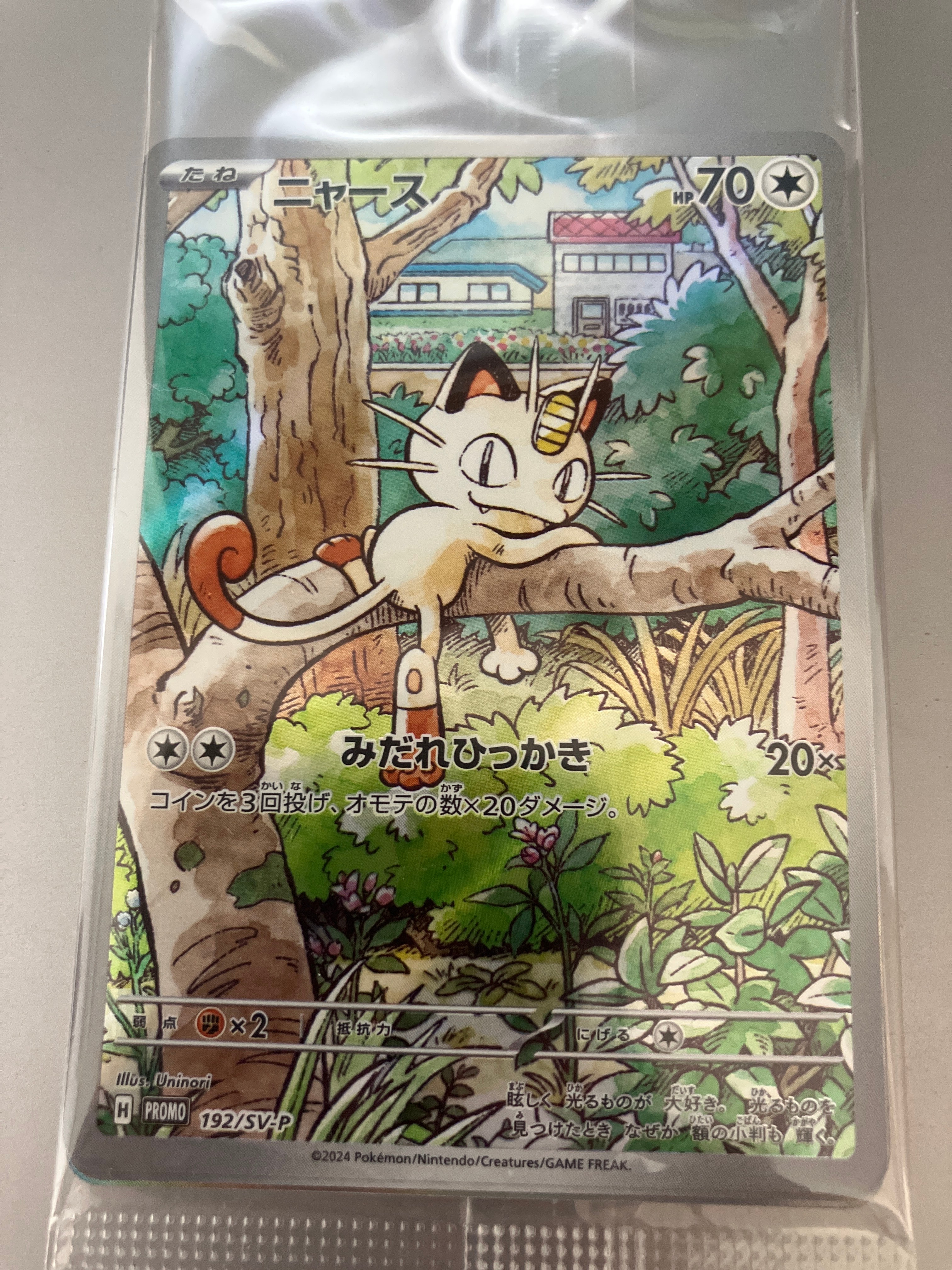 ニャース P [SV-P 192](スタートデッキ Generations「スペシャルバトルセット」) 未開封パック