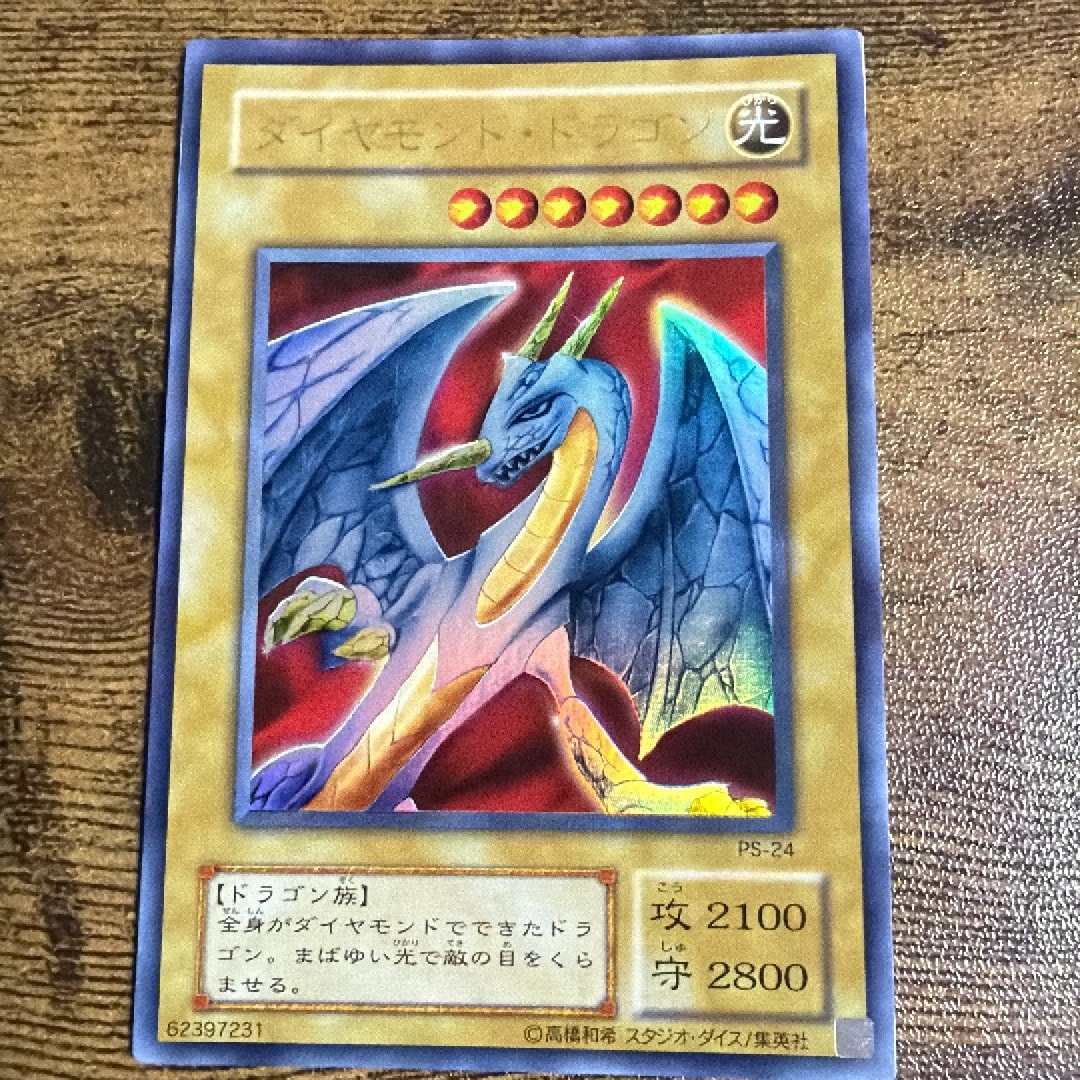 【最安値】ダイヤモンド・ドラゴン　PSA9 B（小さなキズ/ソリがある品）】ダイヤモンド・ドラゴン UR [PS-24